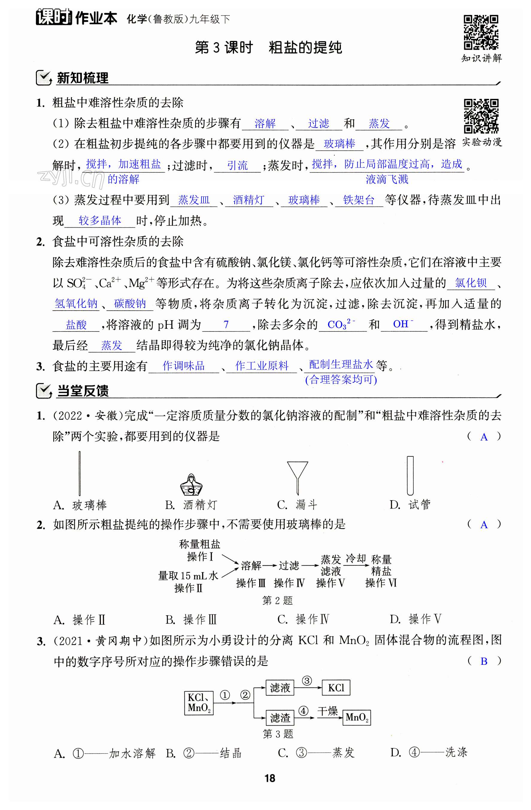 第18頁(yè)