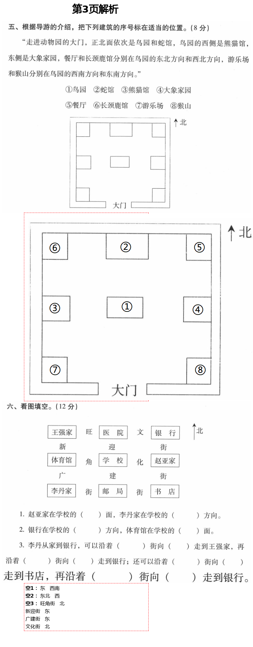 2021年云南省標準教輔同步指導訓練與檢測三年級數(shù)學下冊人教版 參考答案第5頁