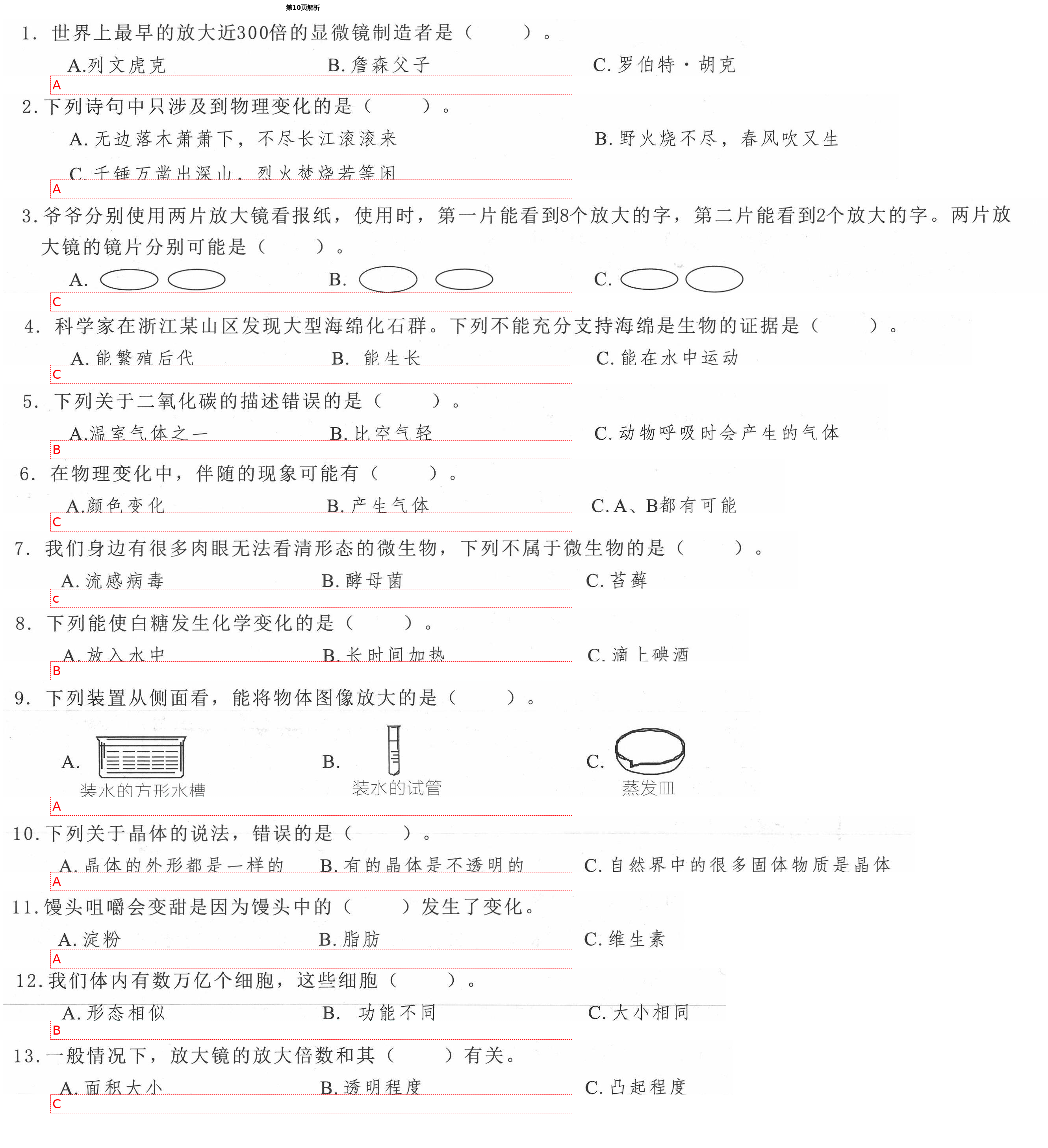2021年學而晉六年級科學下冊教科版 第10頁