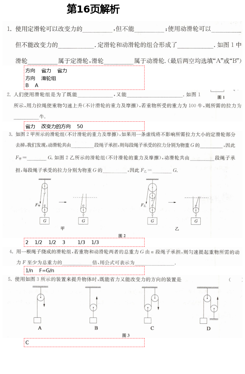 2021年中学生世界八年级物理第二学期沪教版 第16页