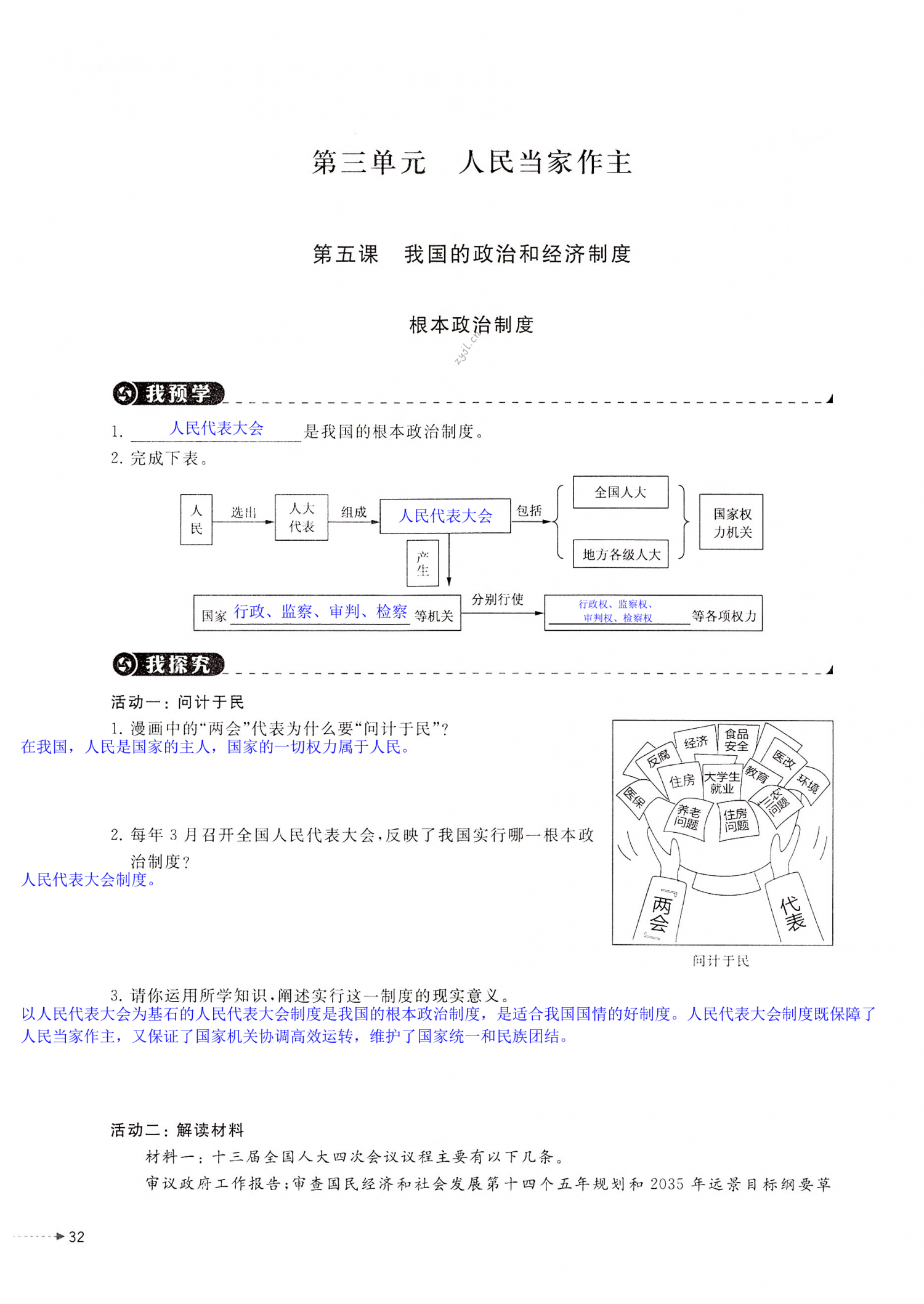 2022年导学新作业八年级道德与法治下册人教版 第32页