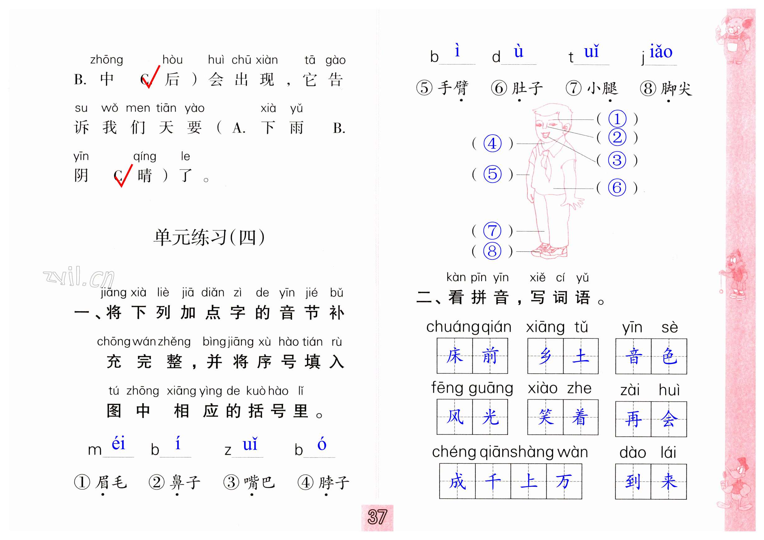 第37頁