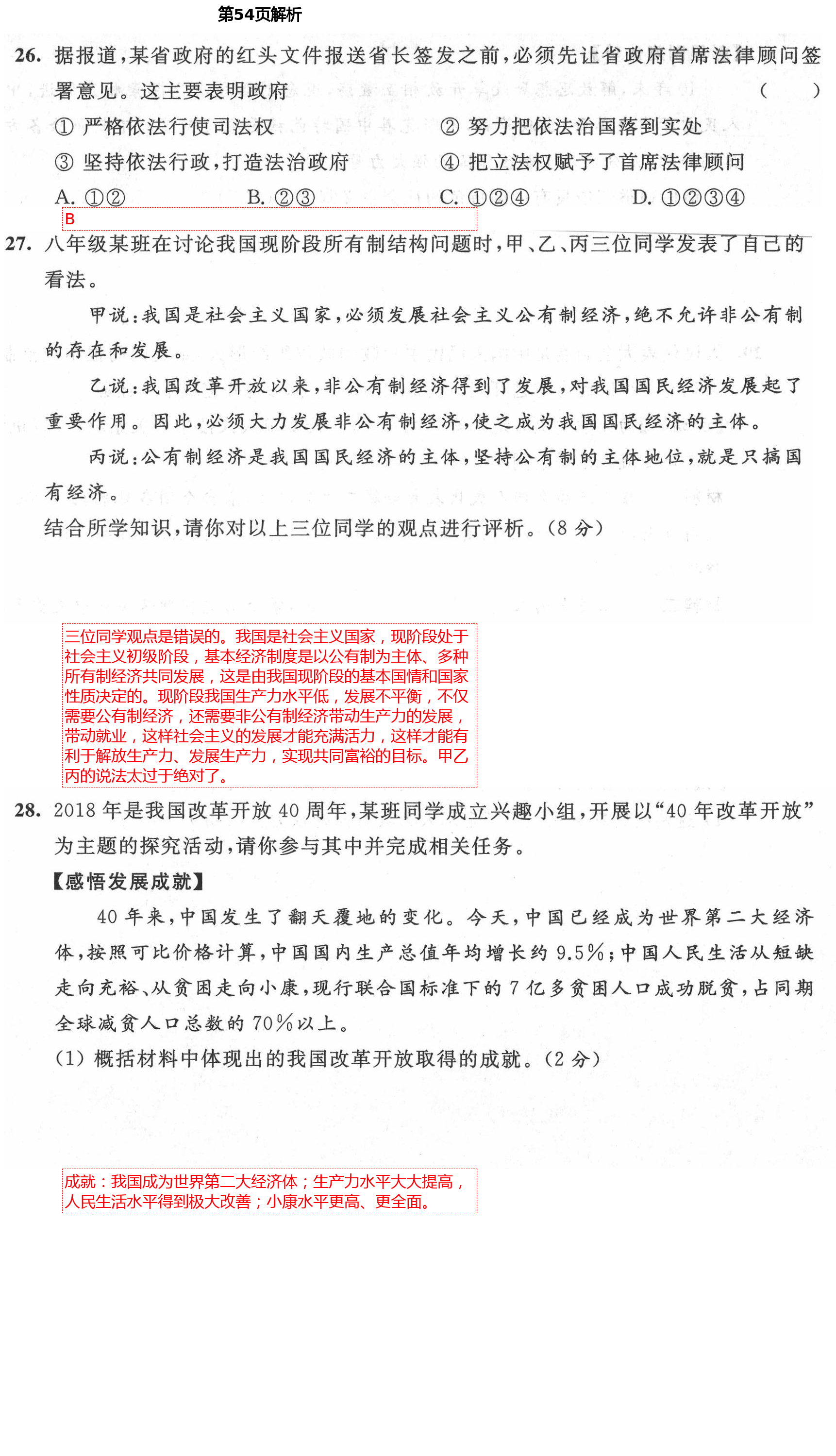 2021年阳光互动绿色成长空间八年级道德与法治下册人教版提优版 第54页