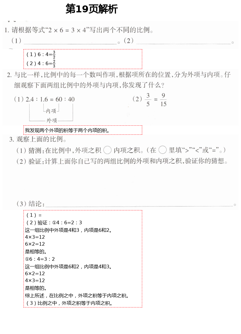 2021年導學新作業(yè)六年級數(shù)學下冊人教版 參考答案第18頁