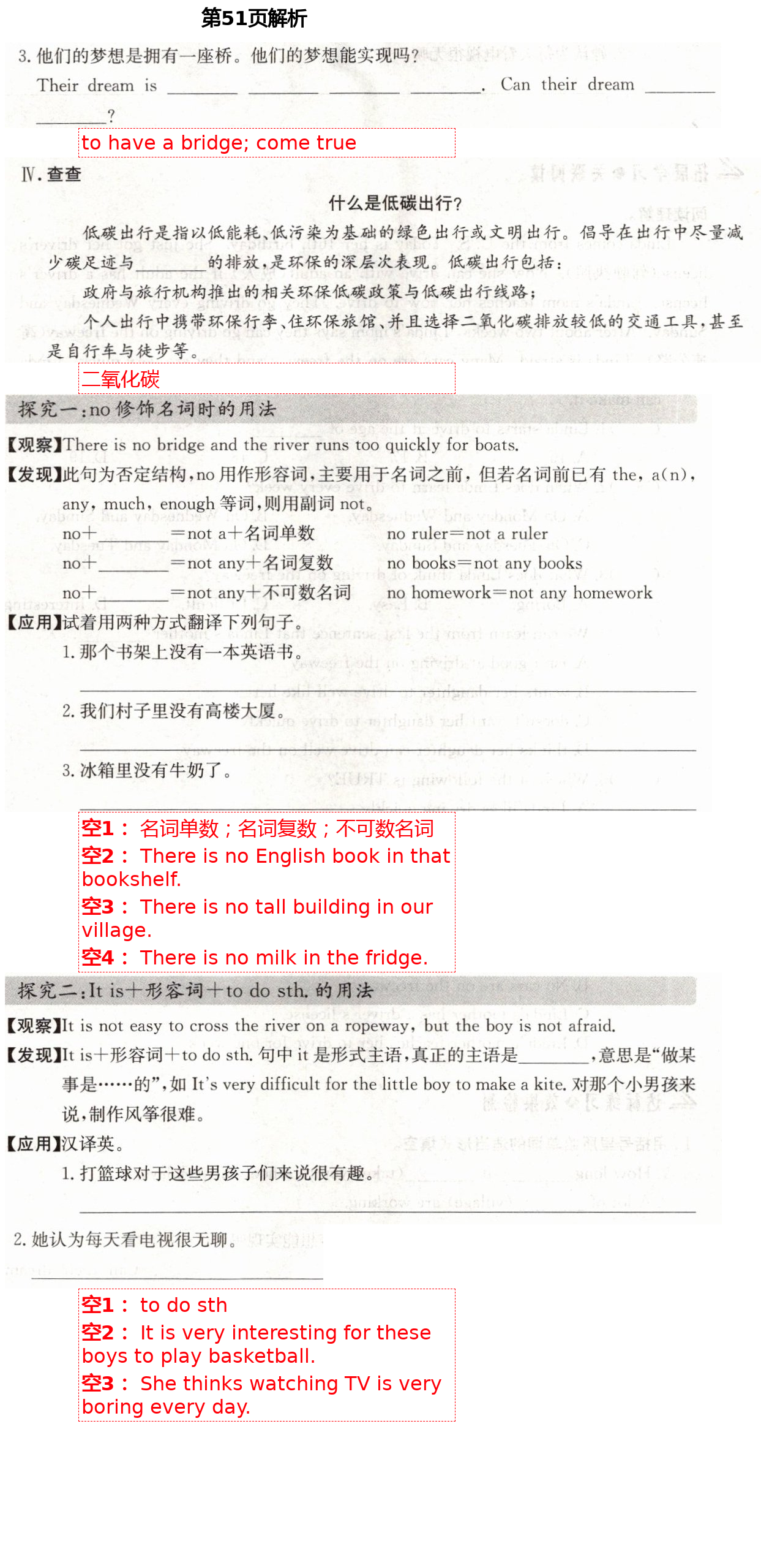 2021年智慧課堂七年級英語下冊人教版&nbsp;第51頁