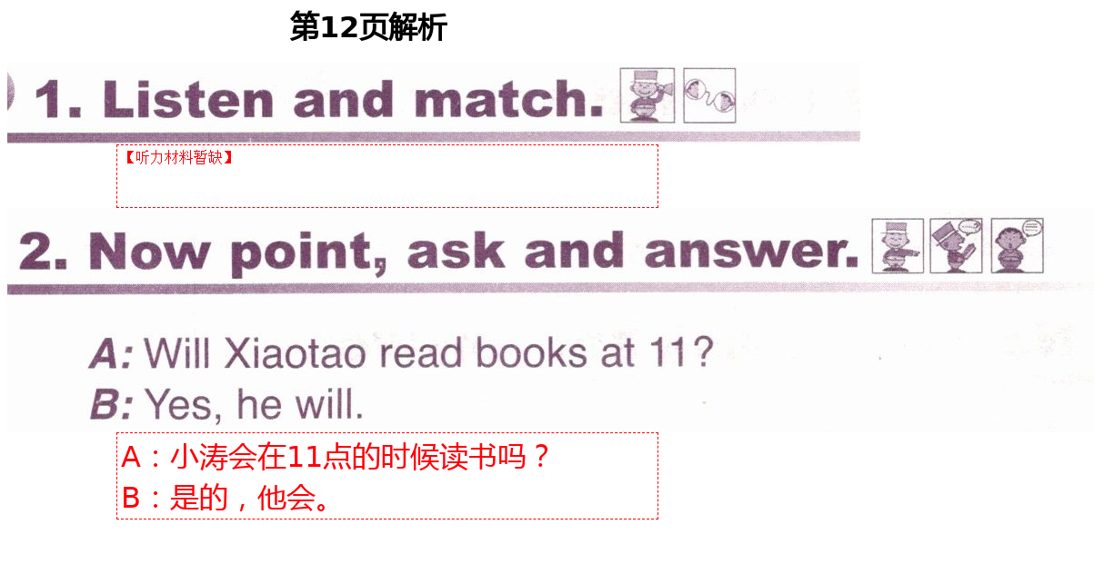 2021年英語課堂活動(dòng)用書三年級(jí)下冊(cè)外研版1年級(jí)起 第12頁