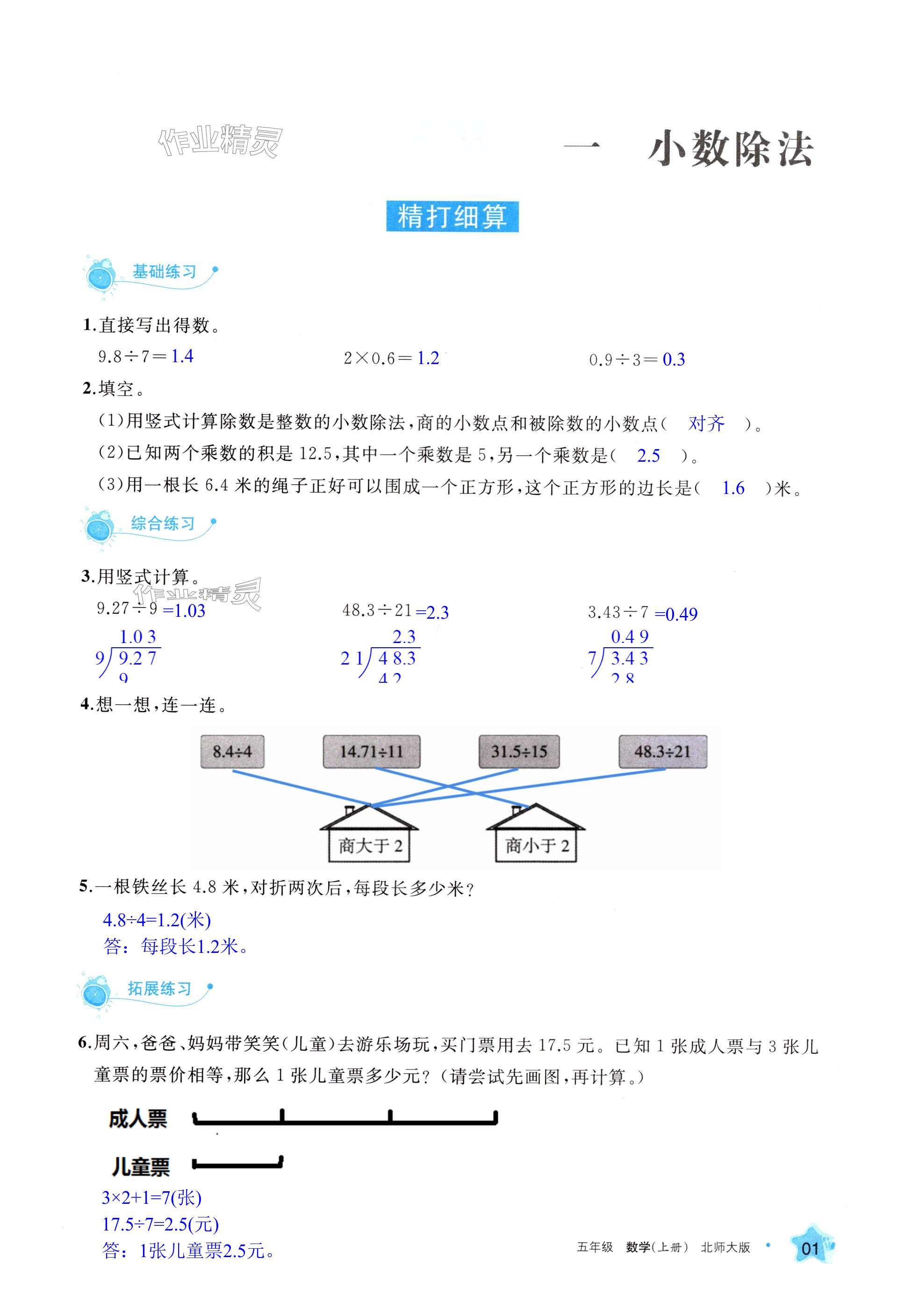 2024年學習之友五年級數(shù)學上冊北師大版 第1頁