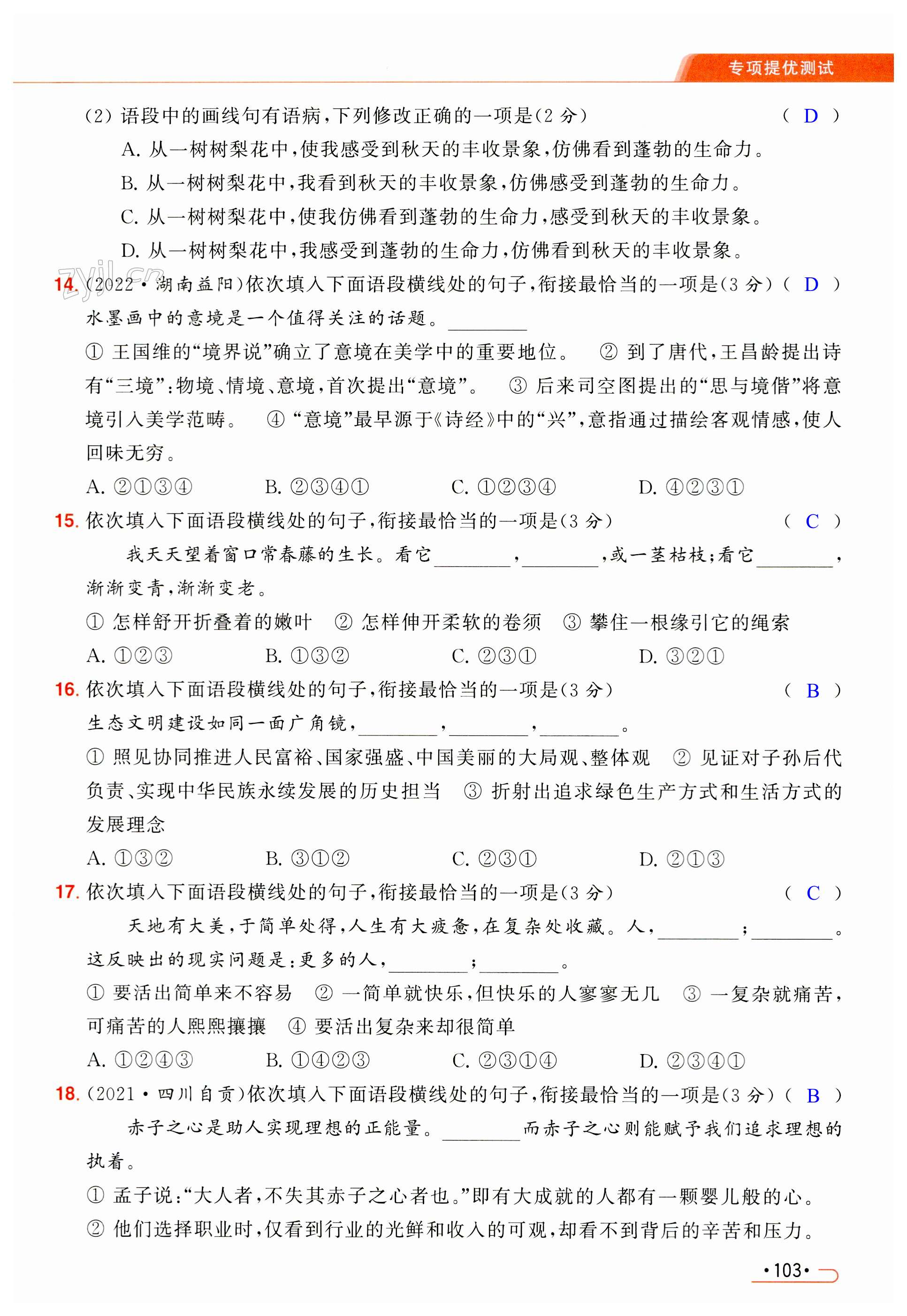 第103页