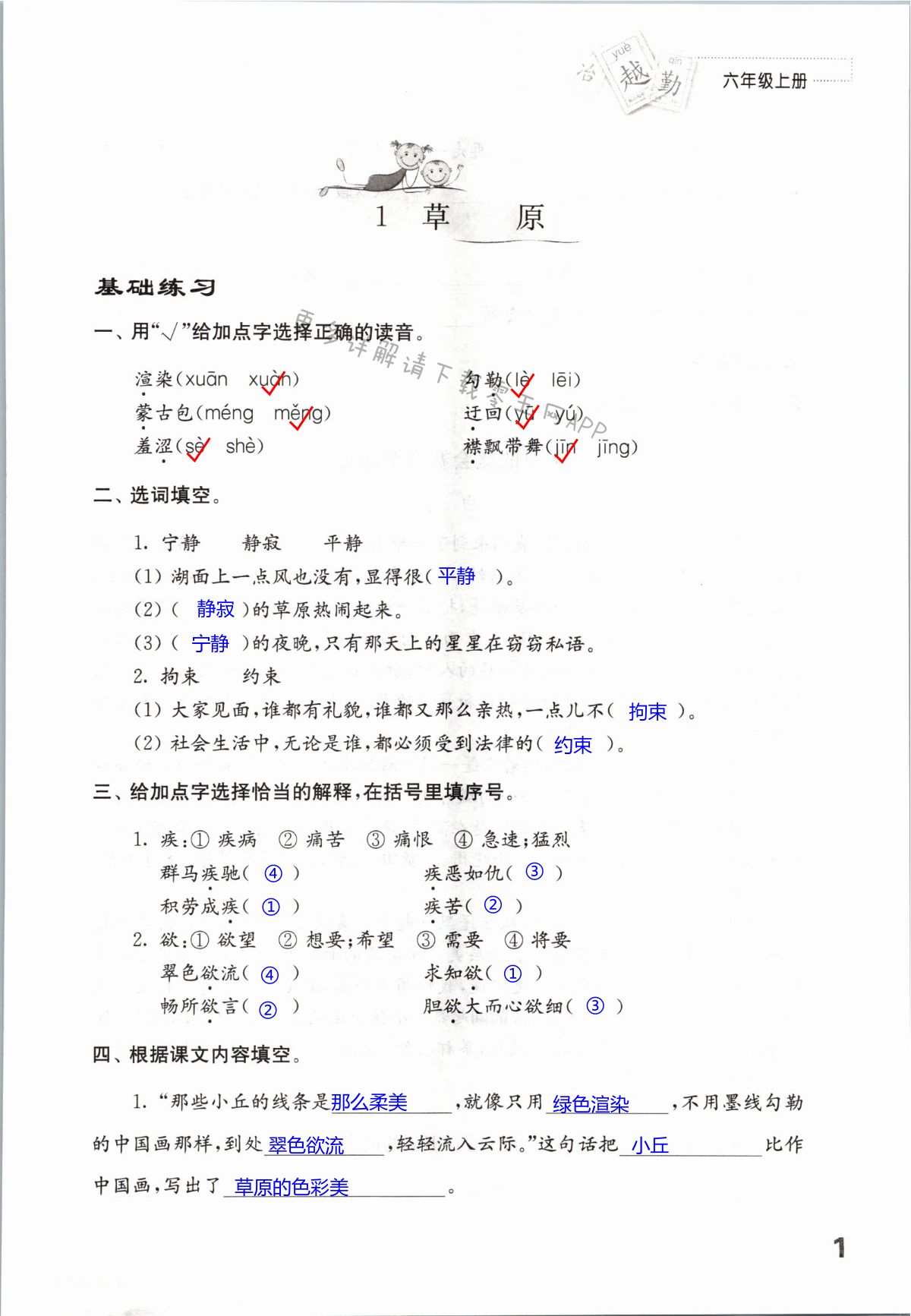 2021年練習(xí)與測試六年級語文上冊人教版 第1頁