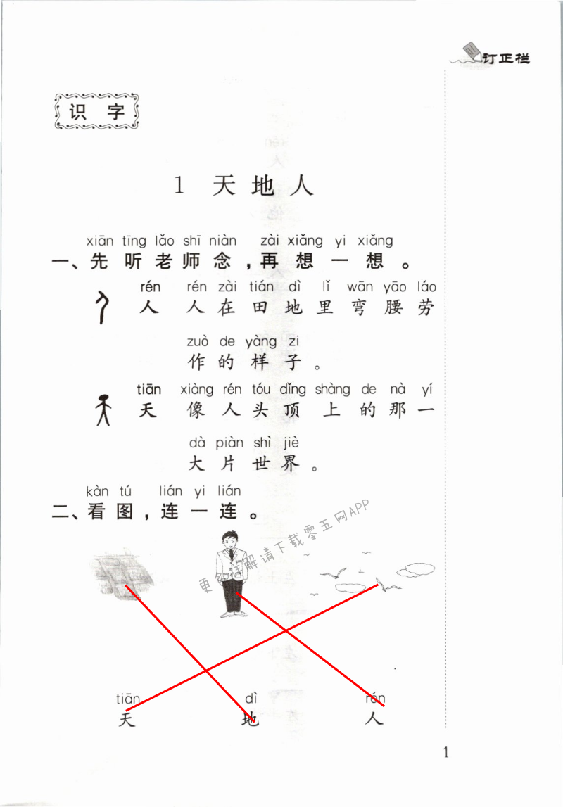 2021年補(bǔ)充習(xí)題一年級(jí)語(yǔ)文上冊(cè)人教版 第1頁(yè)