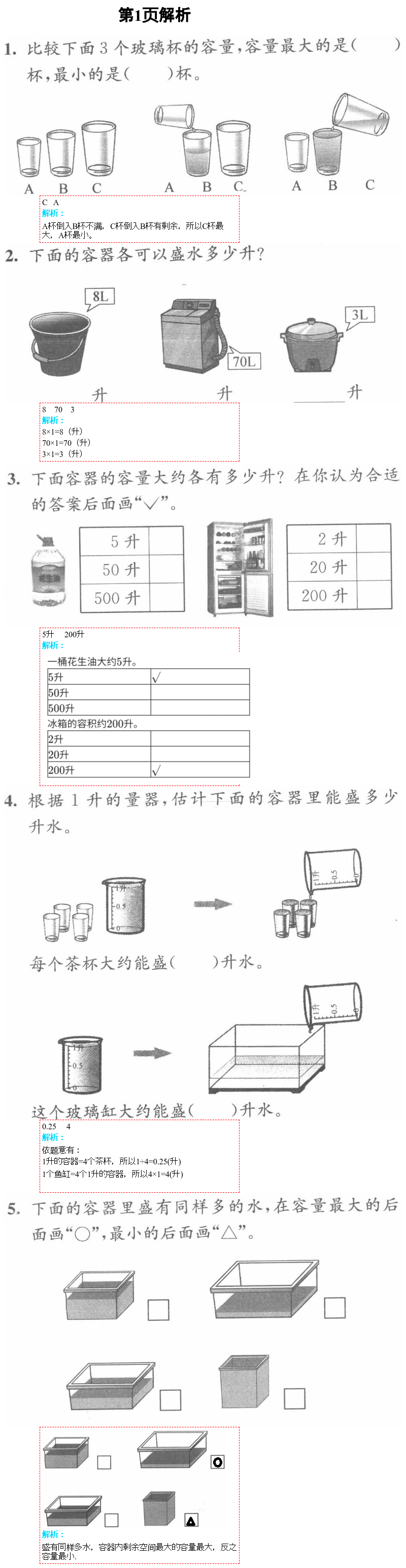 2021年练习与测试小学数学四年级上册苏教版彩色版提优版 第1页