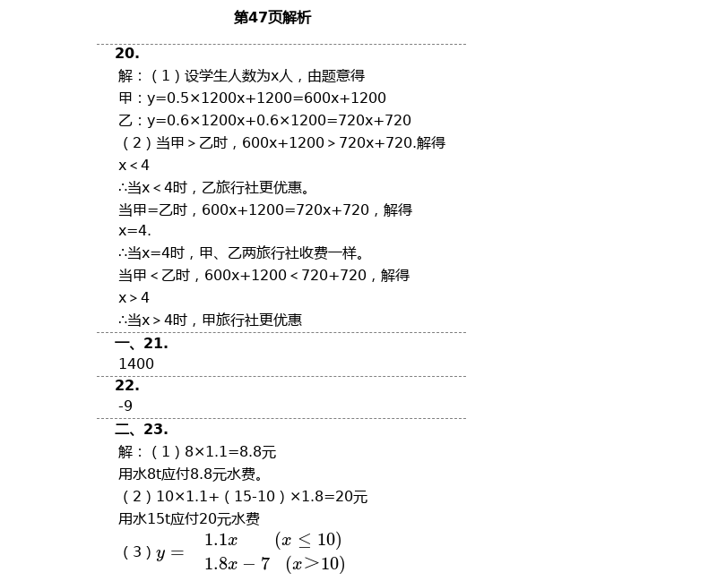 2021年課外培優(yōu)分層訓練初數(shù)一號七年級數(shù)學下冊北師大版 第26頁