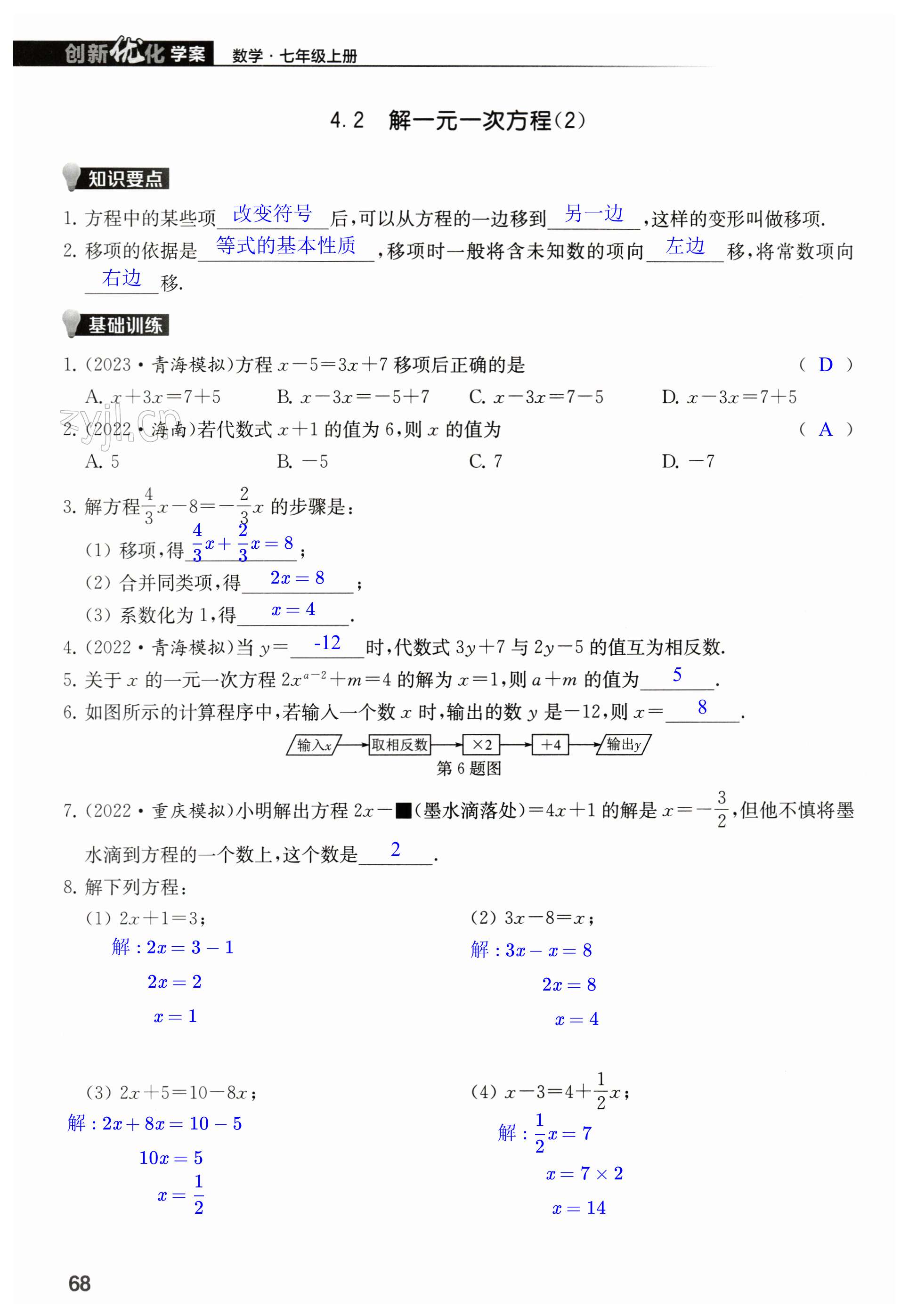 第68頁(yè)