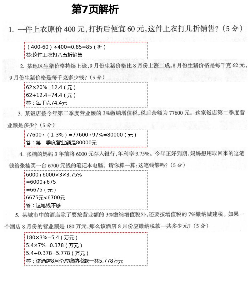 2021年金椰風新課程同步練六年級數(shù)學下冊人教版 第7頁