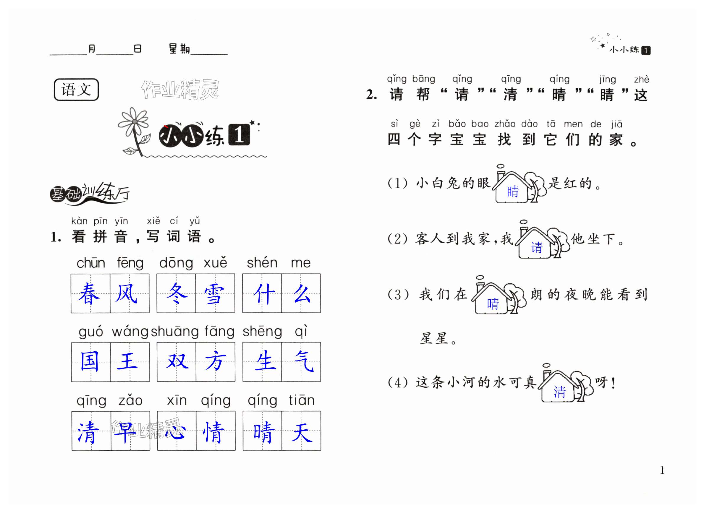 2024年暑假小小練一年級語文數(shù)學(xué)合訂本 第1頁