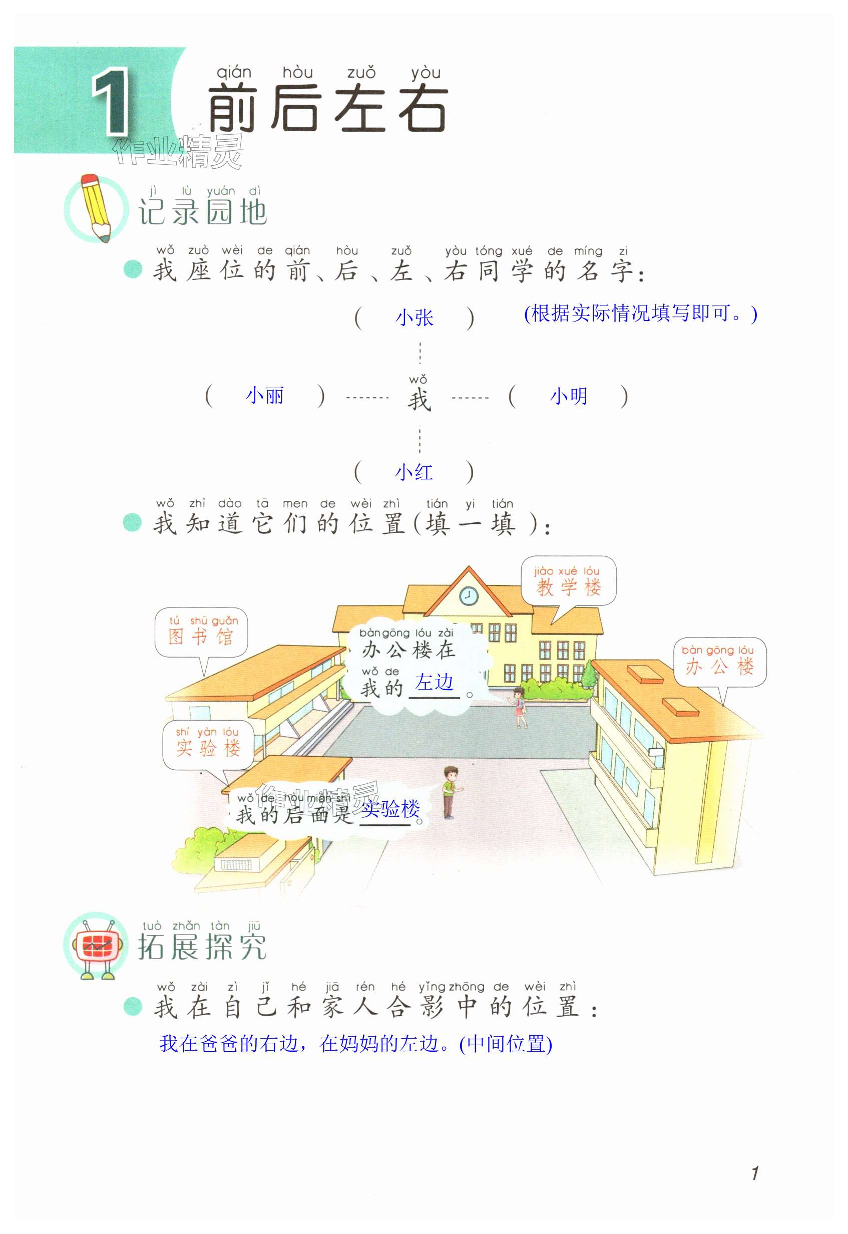 2025年學(xué)生活動(dòng)手冊(cè)二年級(jí)科學(xué)下冊(cè)青島版 第1頁