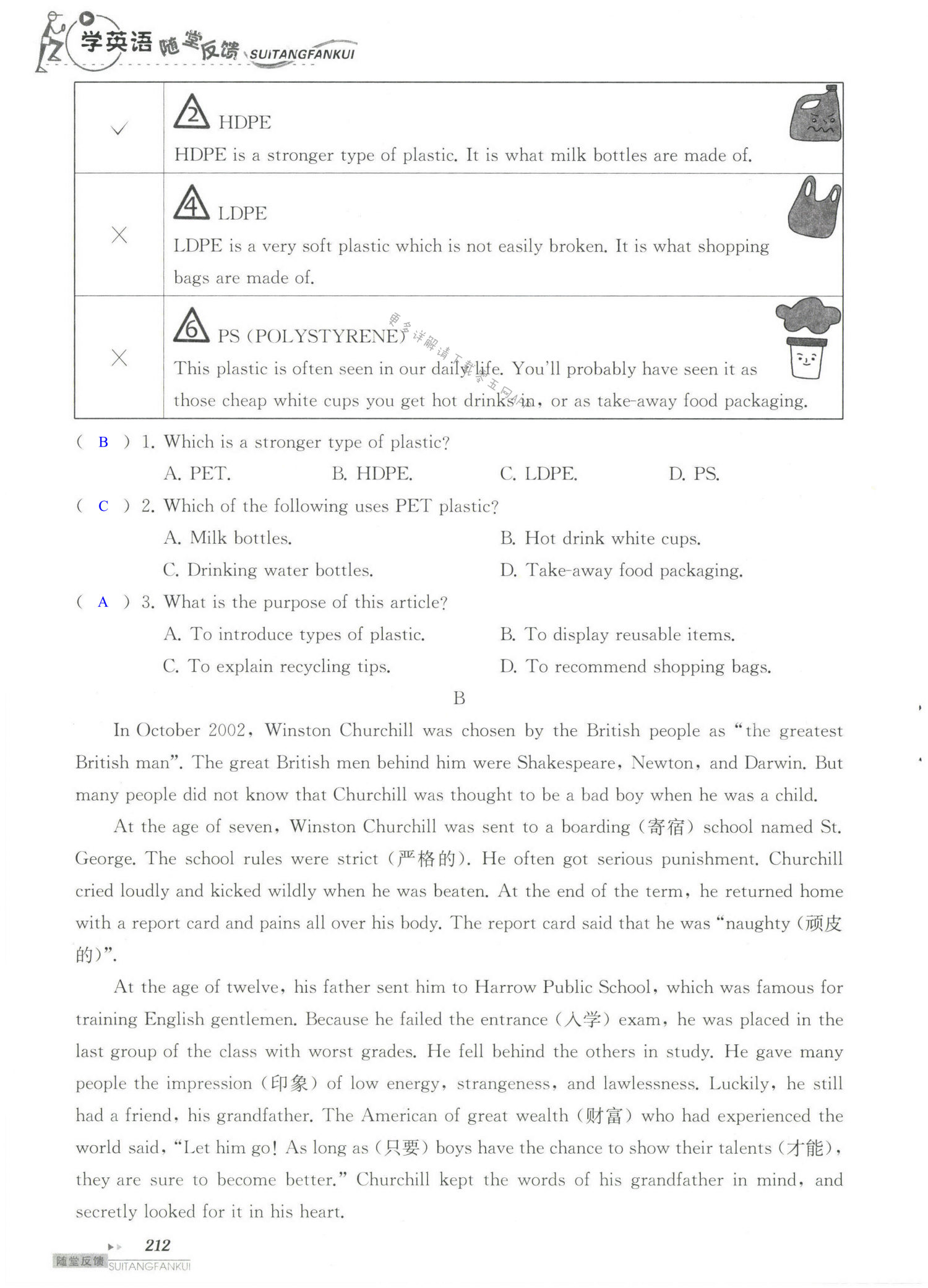 单元综合测试卷 Test for Unit 8 of 8B - 第212页