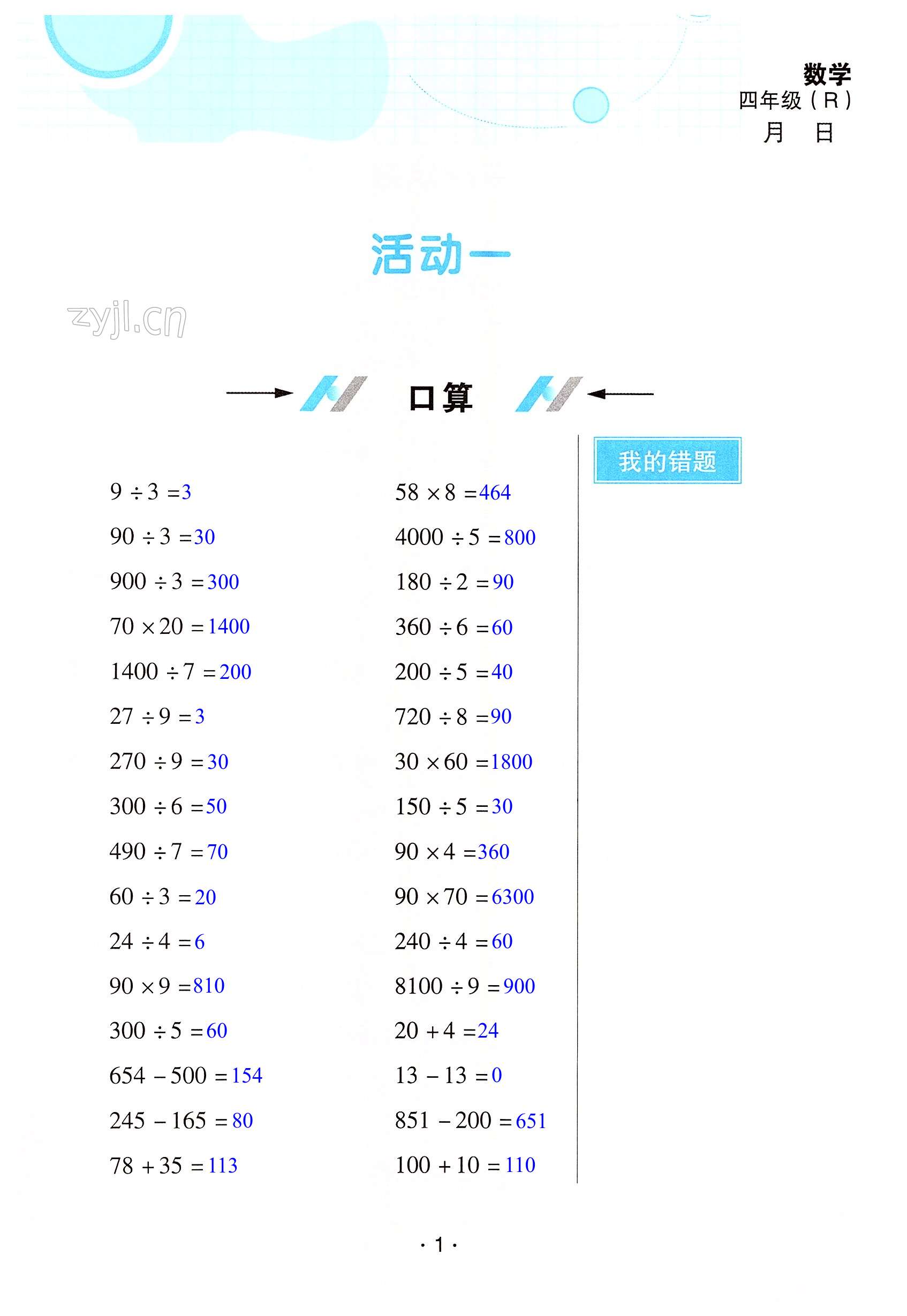 2022年优佳学案暑假活动四年级数学 第1页