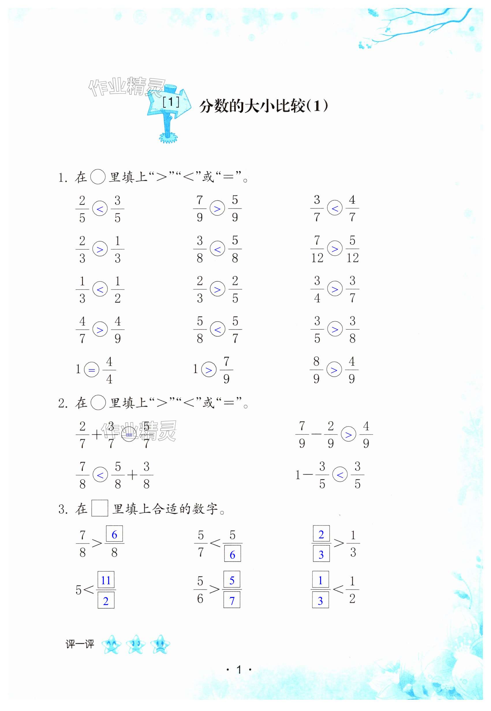 2024年口算小能手五年級(jí)數(shù)學(xué)下冊(cè)人教版 第1頁