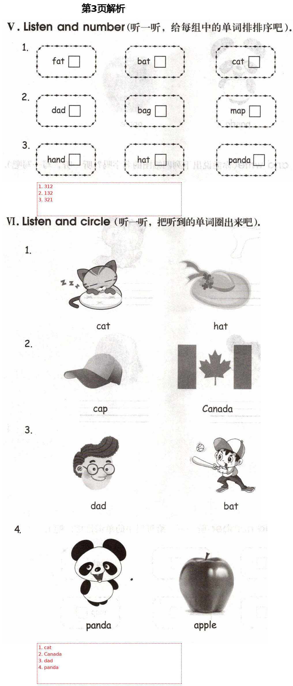 2021年自主學(xué)習(xí)指導(dǎo)課程三年級(jí)英語下冊(cè)人教版 第3頁