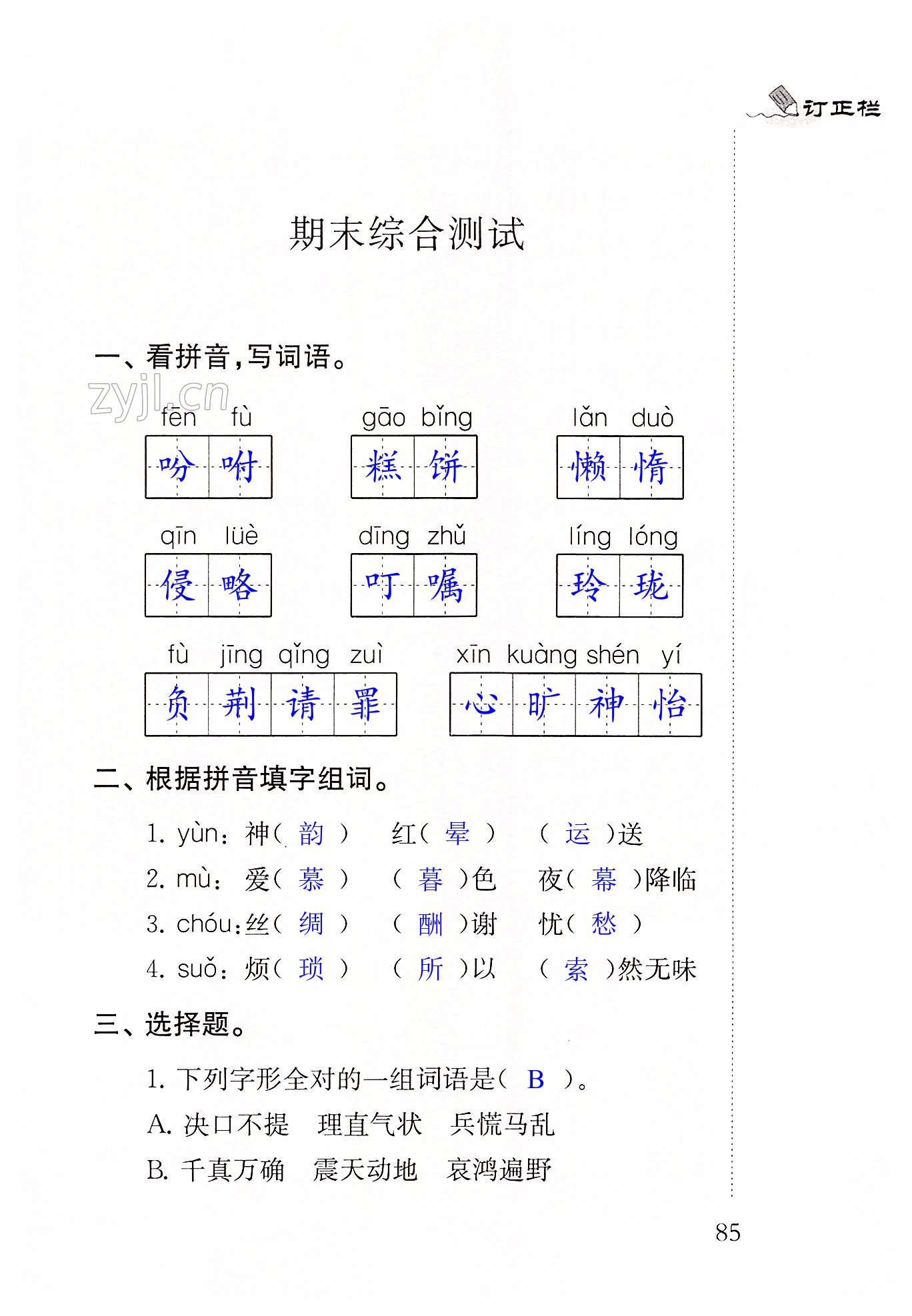 第85頁