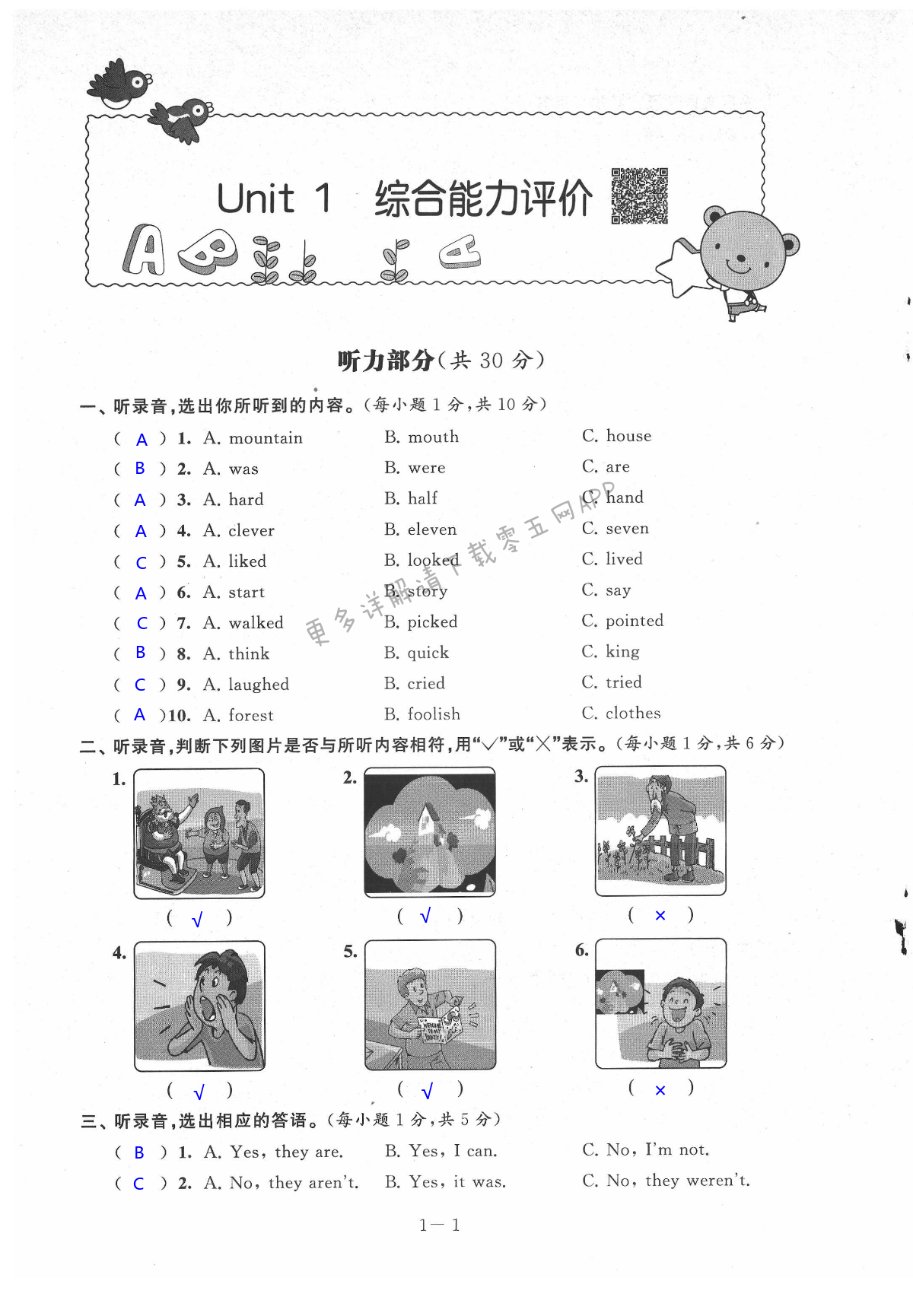 2021年多维互动提优课堂六年级英语上册译林版 第1页