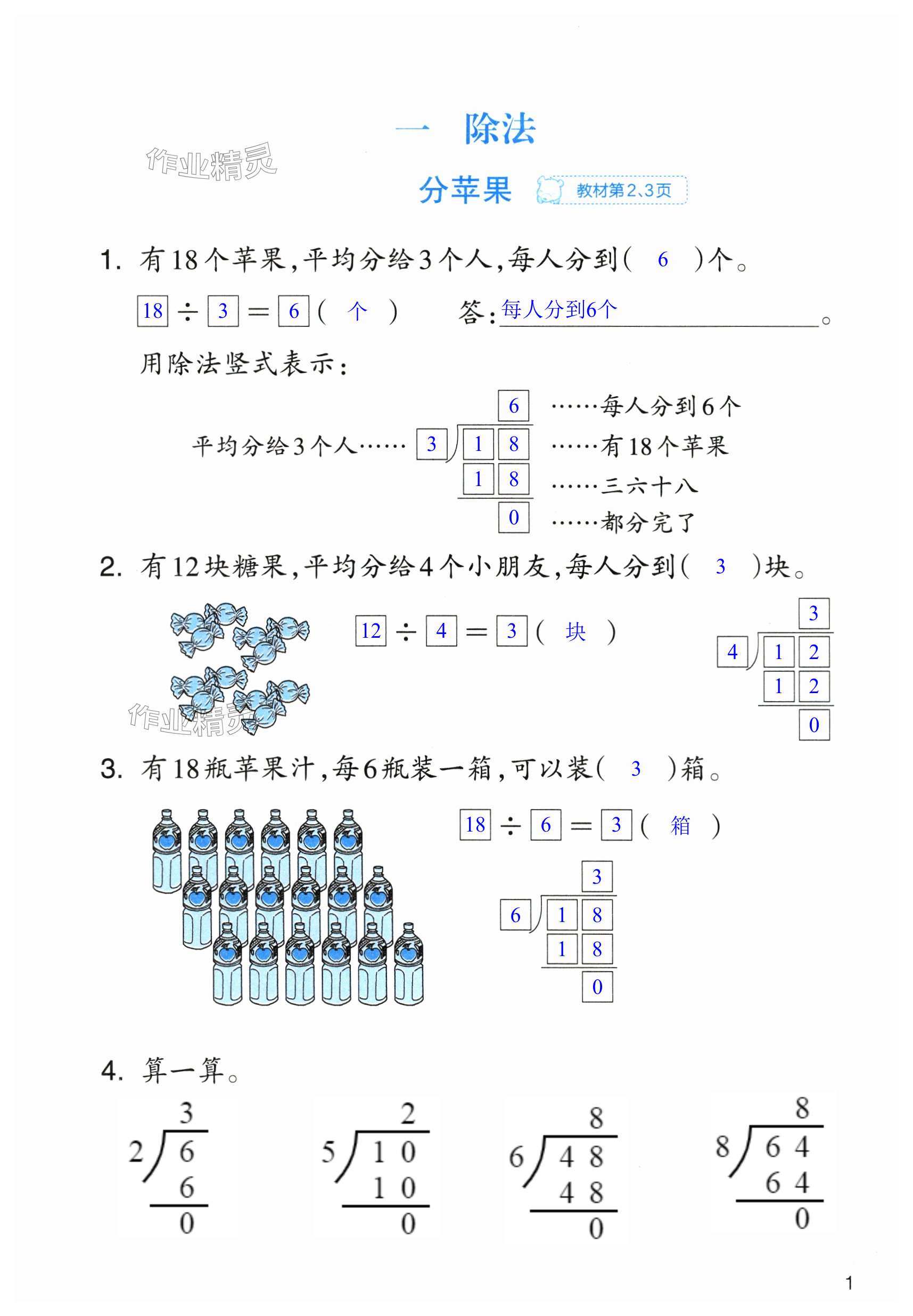 2024年作業(yè)本浙江教育出版社二年級數學下冊北師大版 第1頁