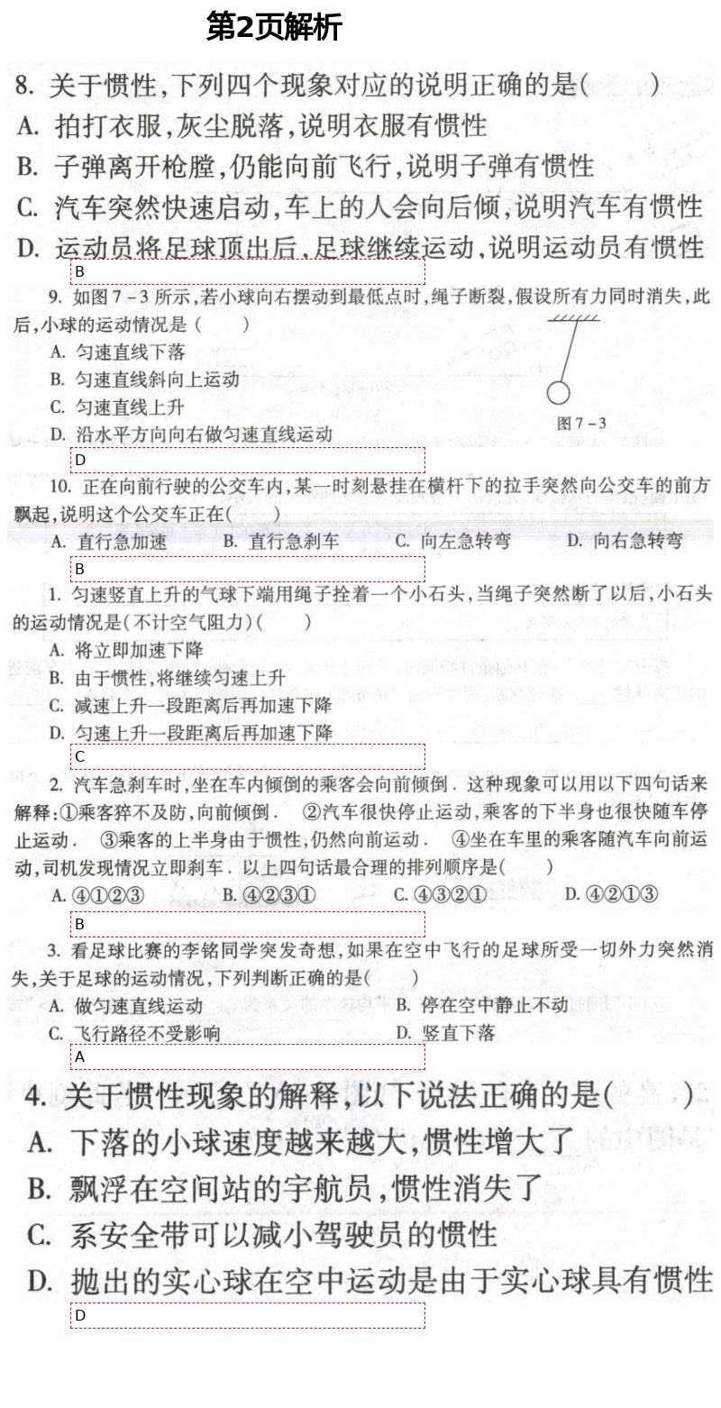 2021年自主學(xué)習(xí)指導(dǎo)課程與測試八年級物理下冊滬科版 第2頁