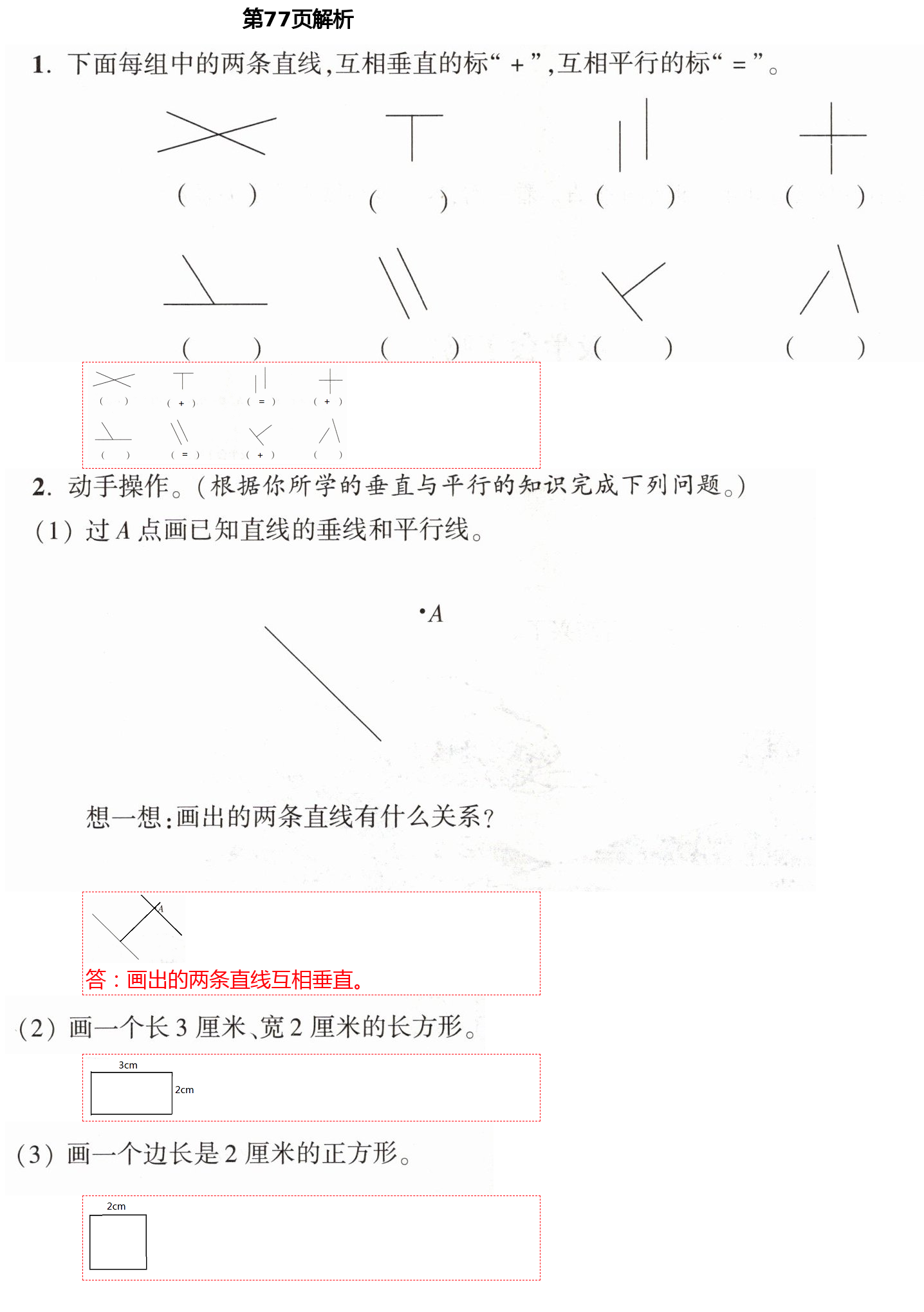 2021年同步練習冊三年級數(shù)學下冊青島版54制淄博專版青島出版社 參考答案第32頁