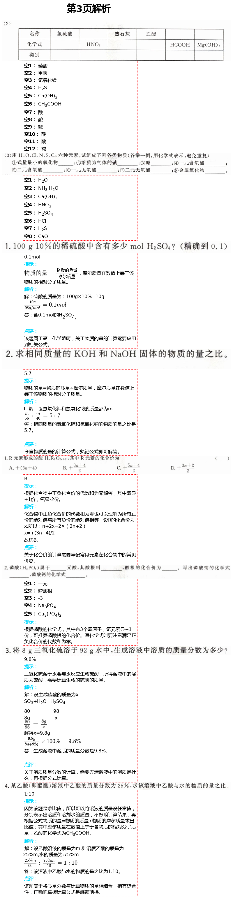 2021年同步學(xué)霸九年級(jí)化學(xué)第二學(xué)期滬教版54制 第3頁(yè)