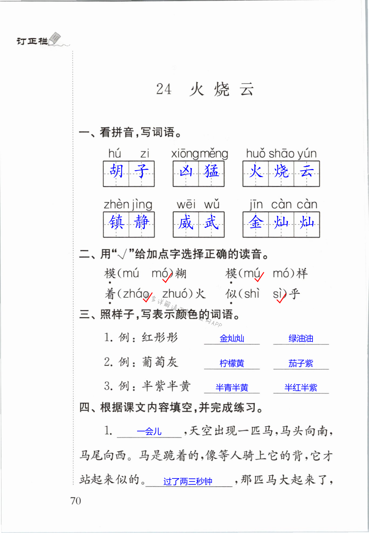 24 火烧云 - 第70页