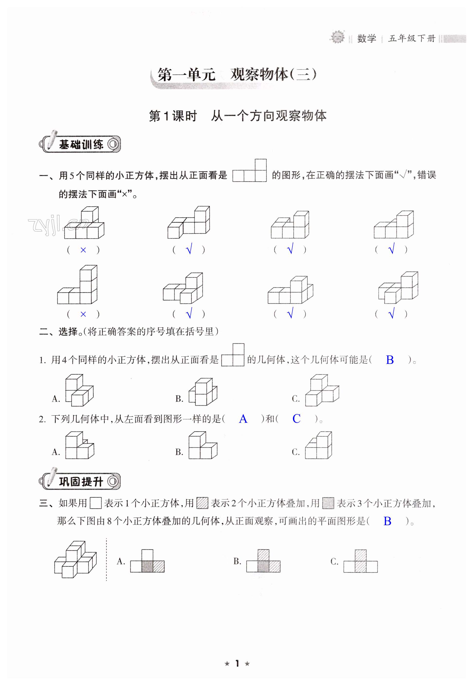 2023年新課程課堂同步練習(xí)冊五年級數(shù)學(xué)下冊人教版 第1頁