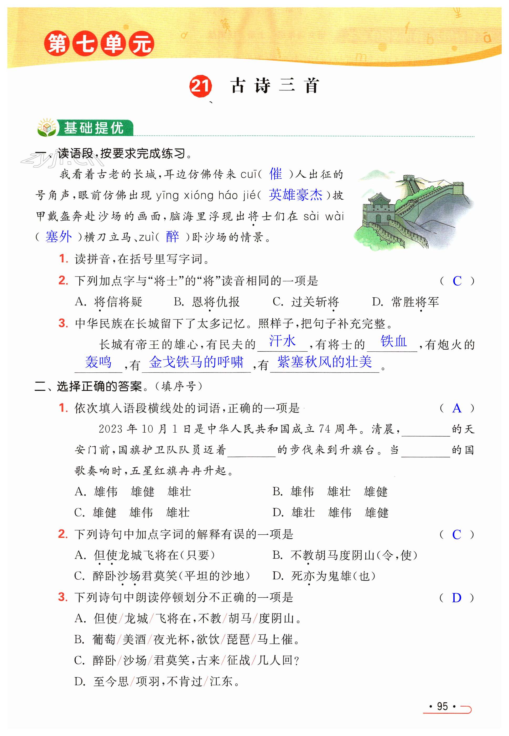 第95页