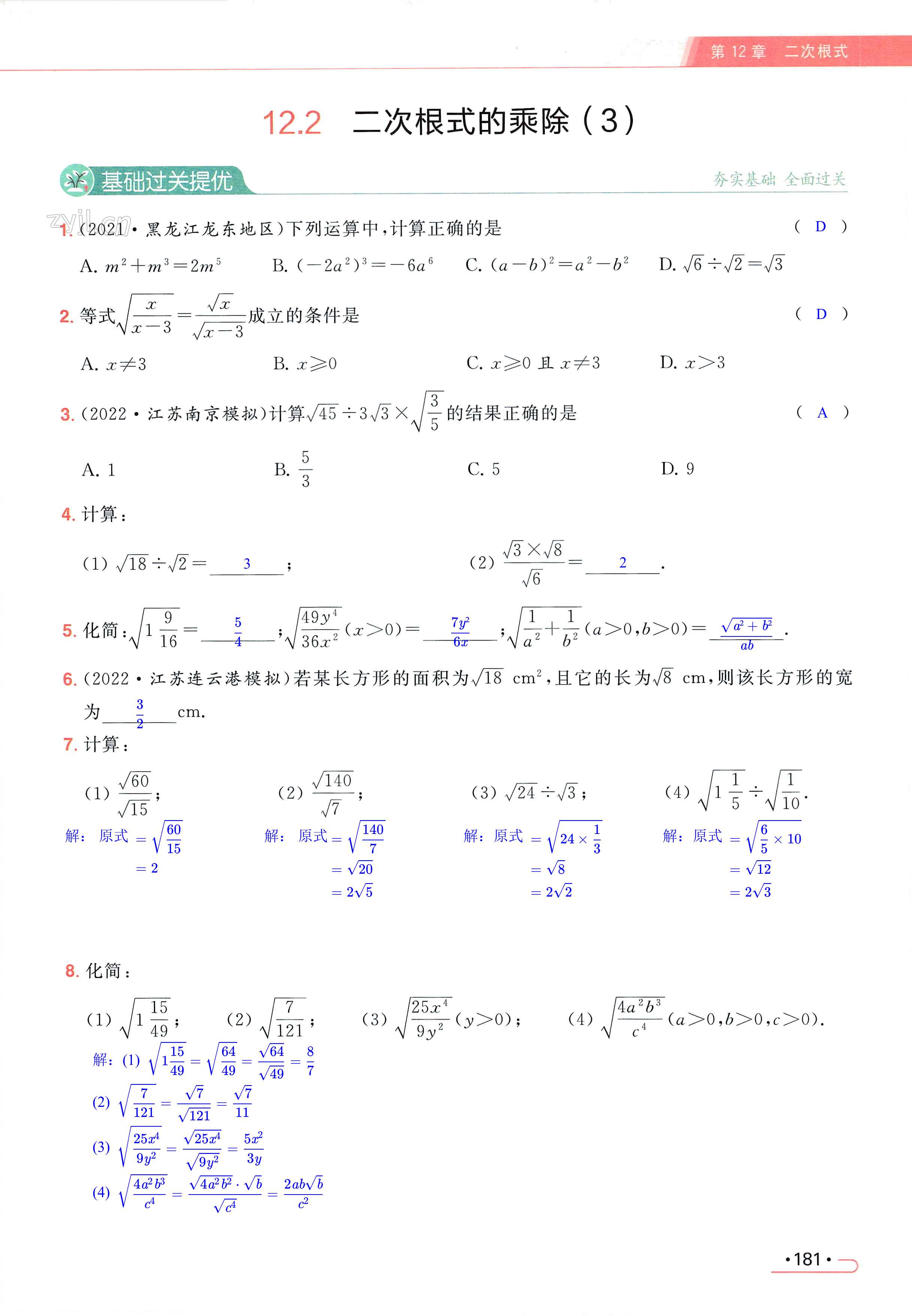 第181页