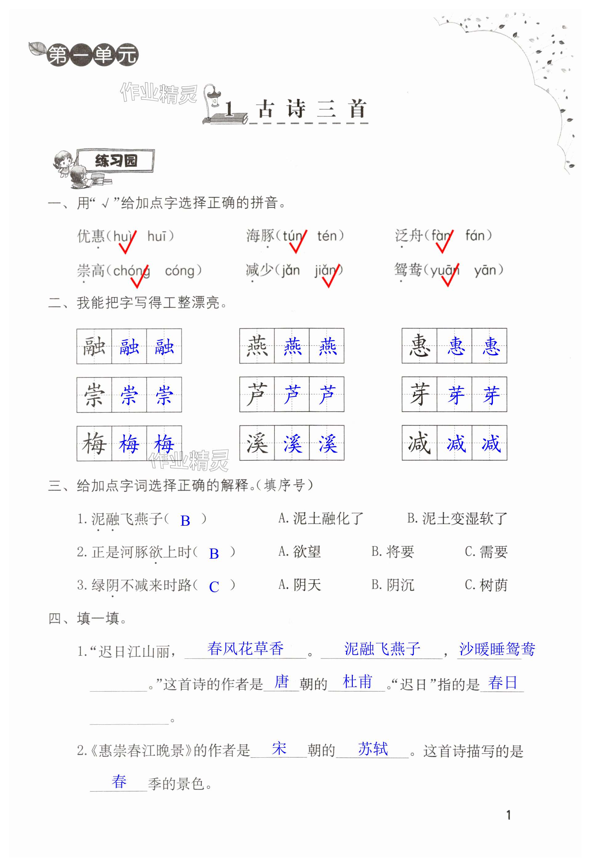 2025年同步練習(xí)冊(cè)海燕出版社三年級(jí)語(yǔ)文下冊(cè)人教版 第1頁(yè)