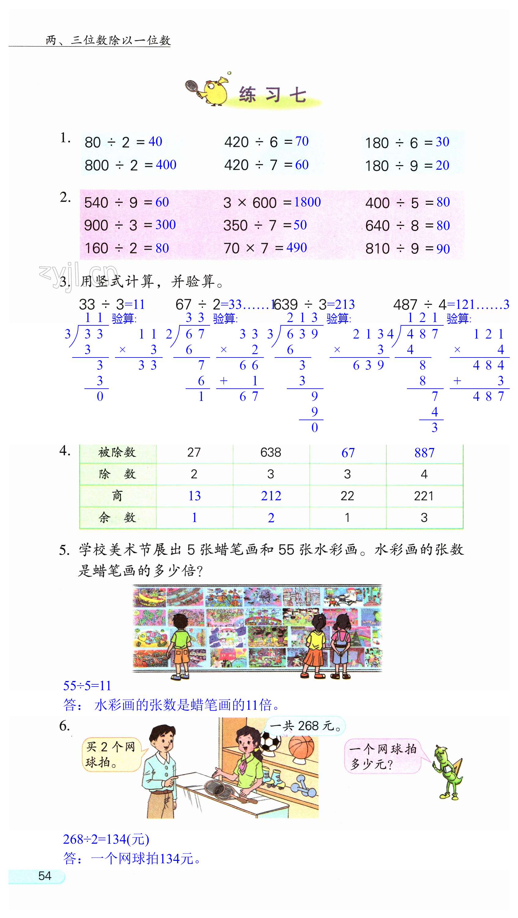 第54页