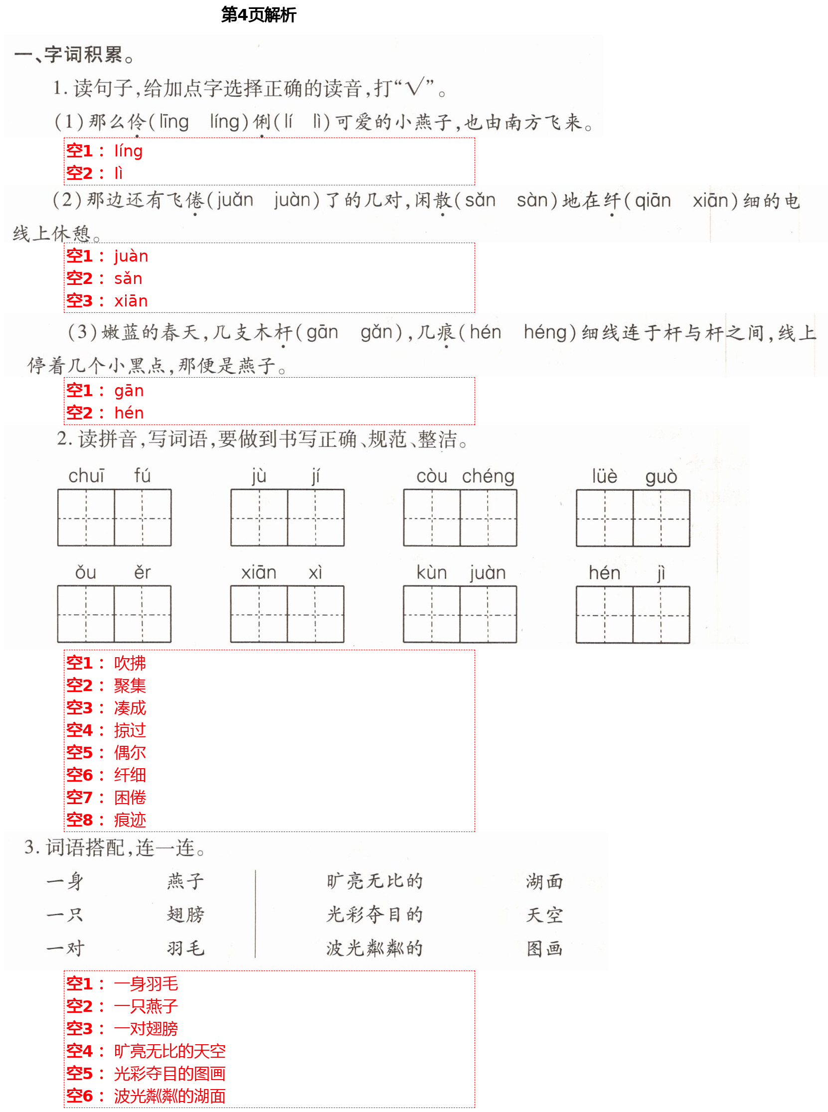 2021年小學(xué)同步練習(xí)冊(cè)三年級(jí)語(yǔ)文下冊(cè)人教版青島出版社 參考答案第4頁(yè)