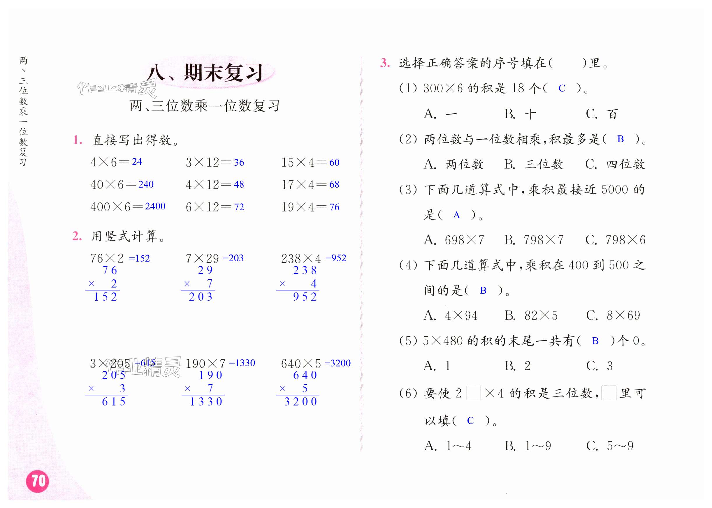 第70頁