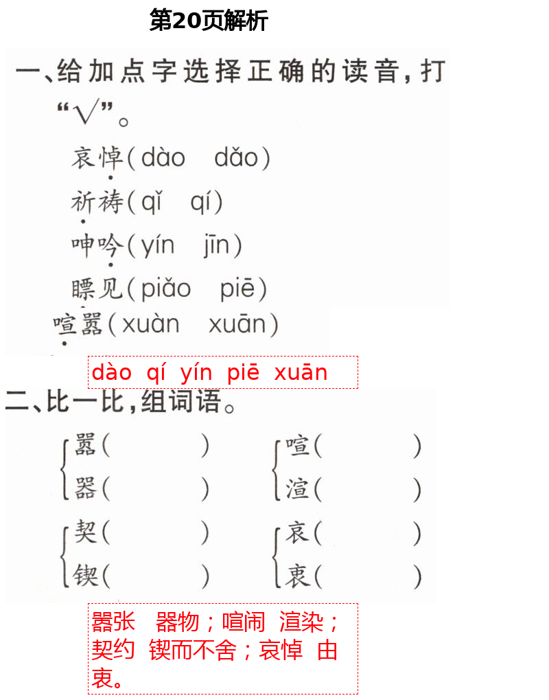 2021年新课堂同步学习与探究六年级语文下学期人教版金乡专版 第20页