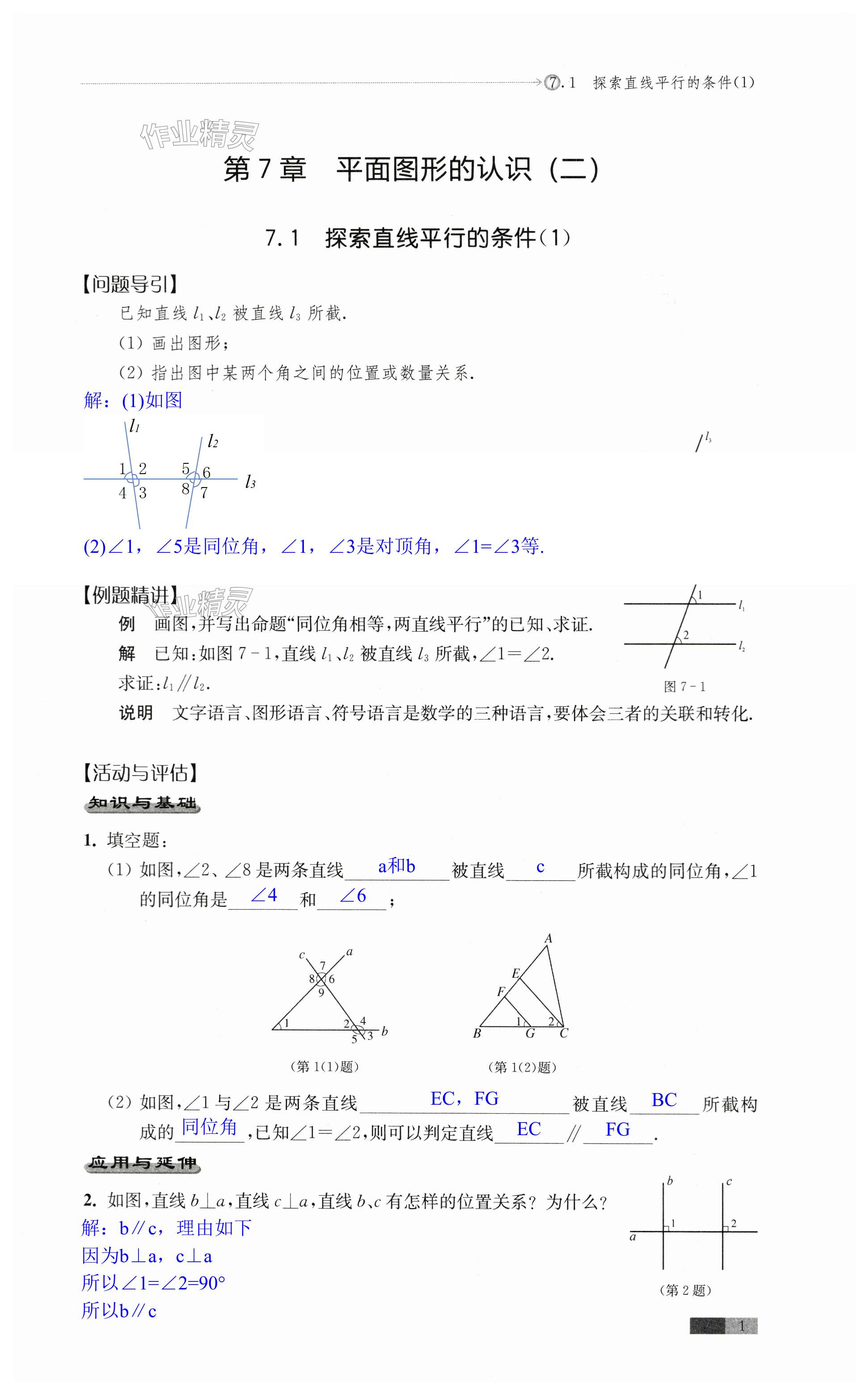 2024年學(xué)習(xí)與評(píng)價(jià)七年級(jí)數(shù)學(xué)下冊江蘇鳳凰教育出版社 第1頁