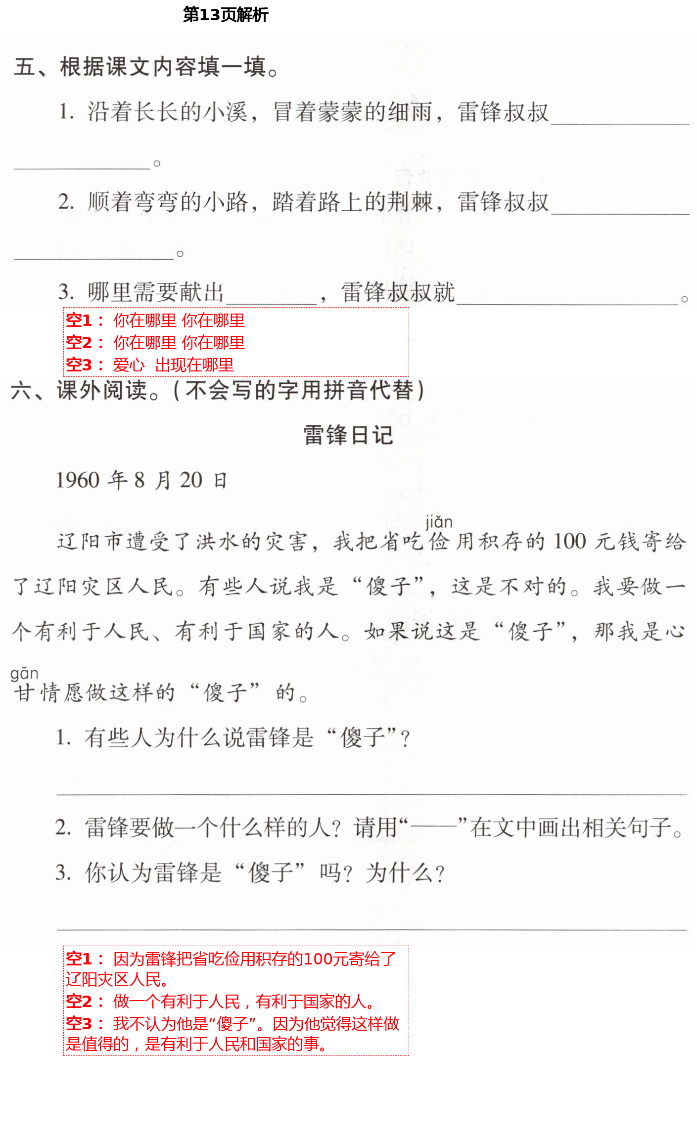 2021年云南省標準教輔同步指導訓練與檢測二年級語文下冊人教版 第13頁