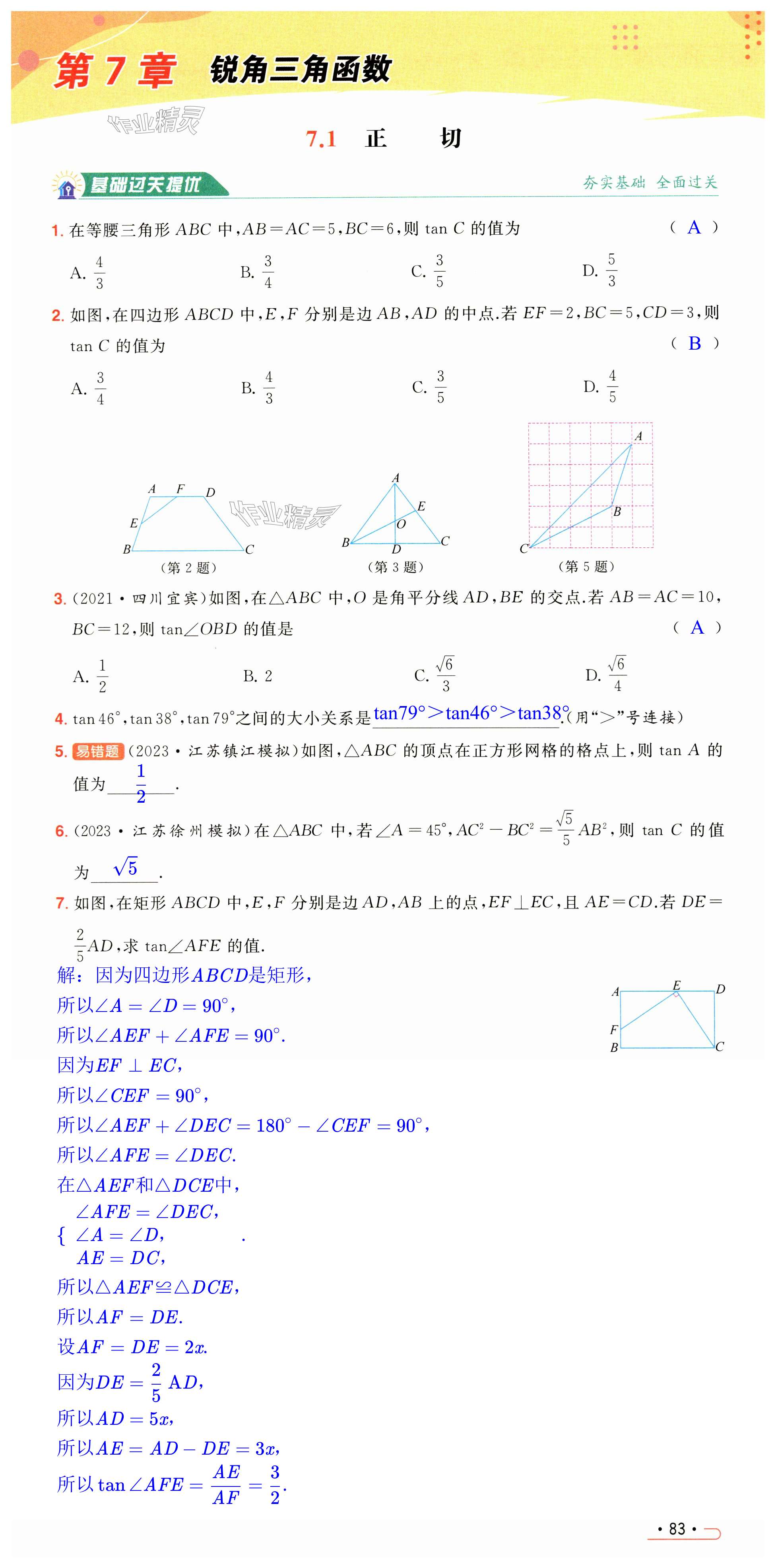 第83页