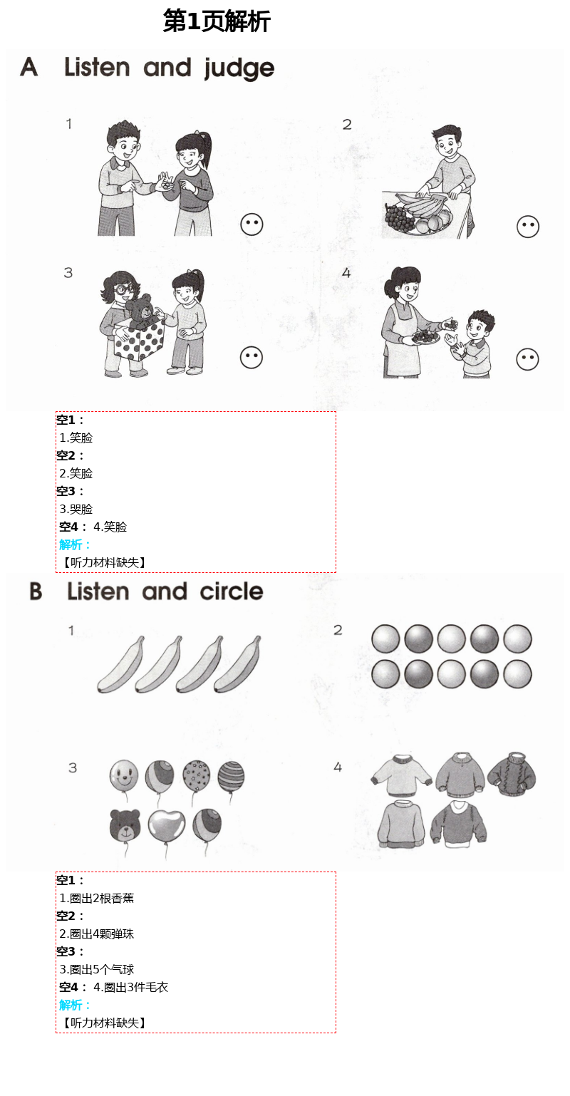 2021年譯林英語補充習題一年級下冊 第1頁