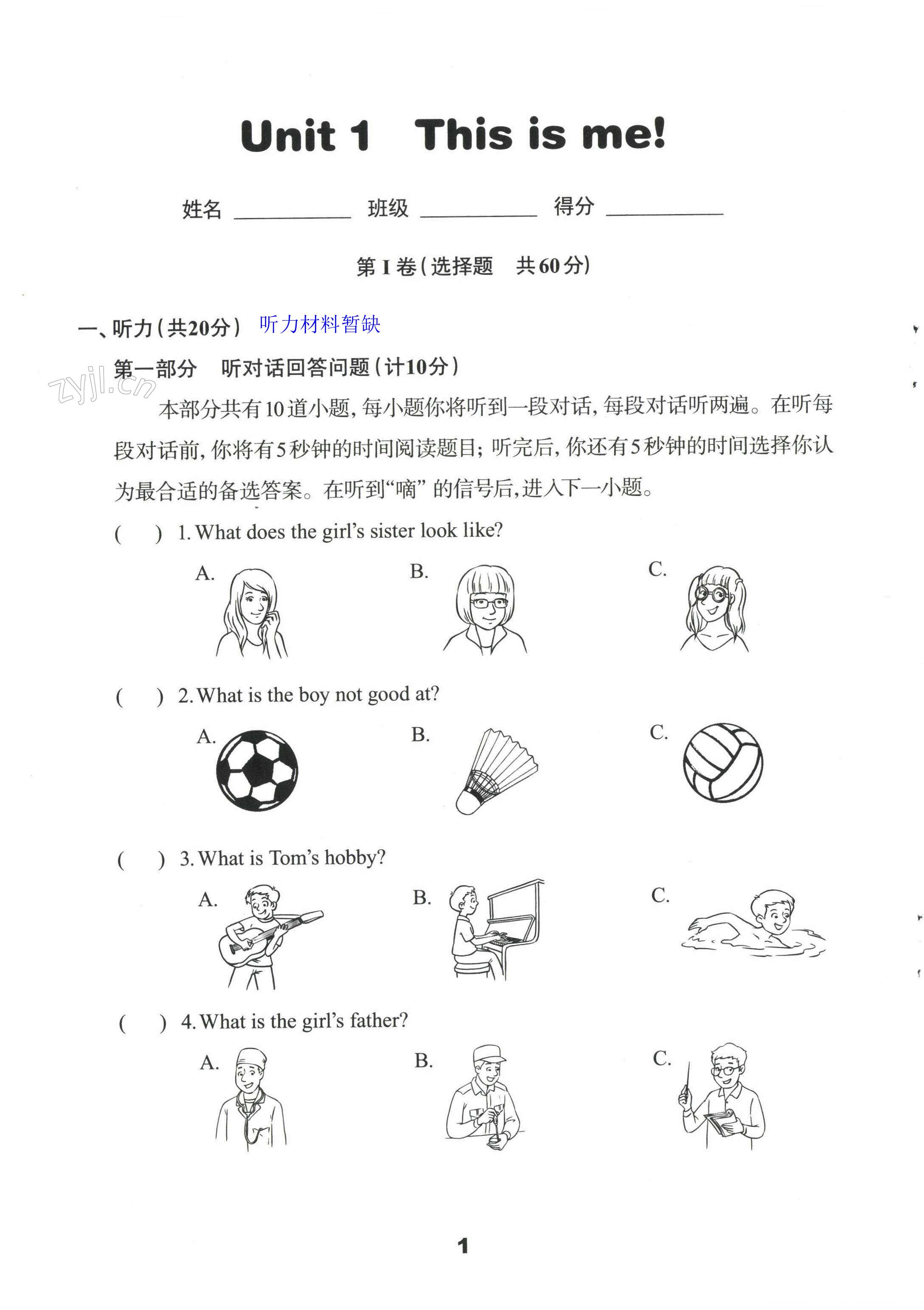 2022年课课练初中英语活页卷七年级上册译林版 第1页