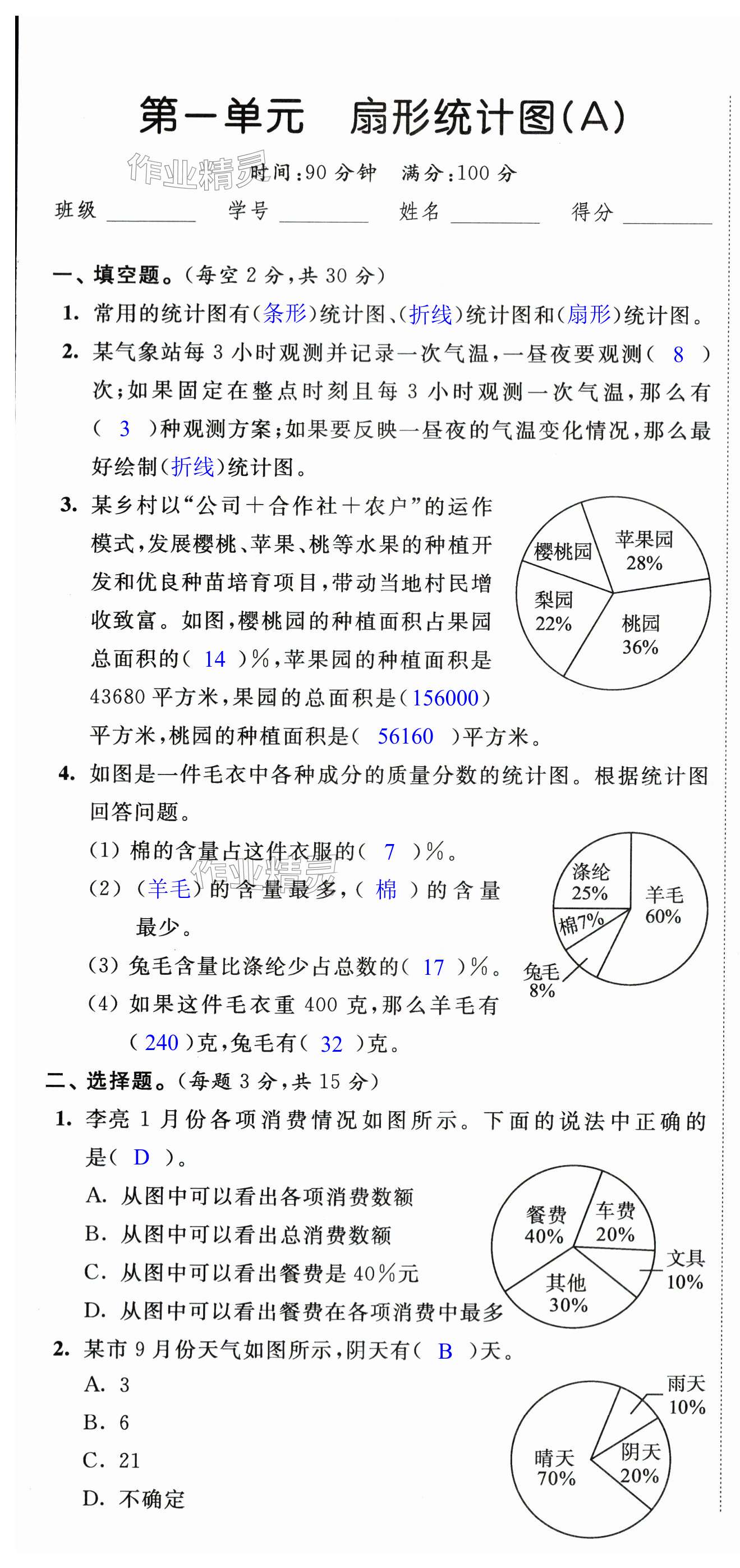 2024年阳光互动绿色成长空间六年级数学下册提优版 第1页