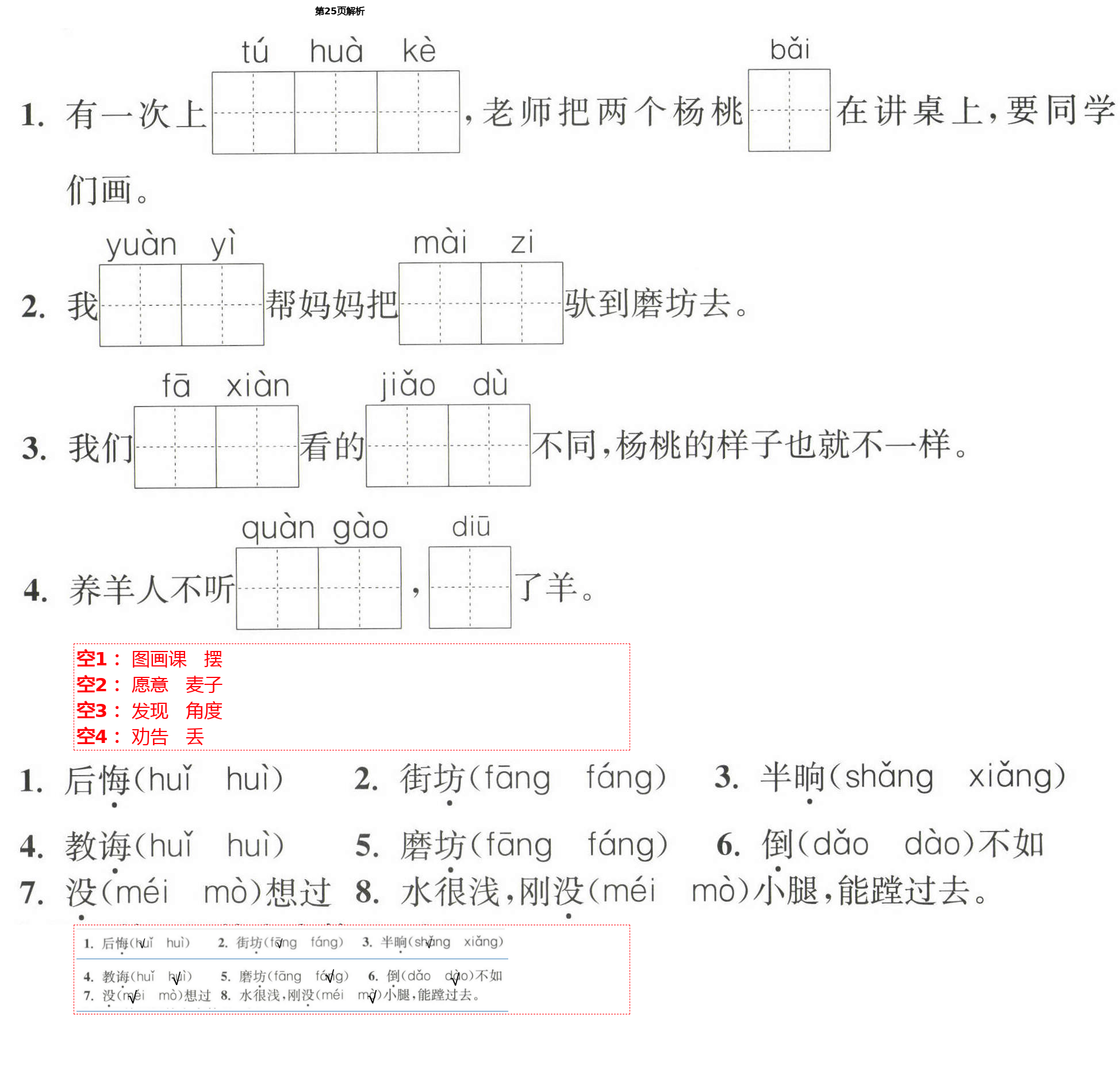 2021年小學(xué)生綜合素質(zhì)標(biāo)準(zhǔn)卷二年級語文下冊人教版金麗衢專版 第25頁