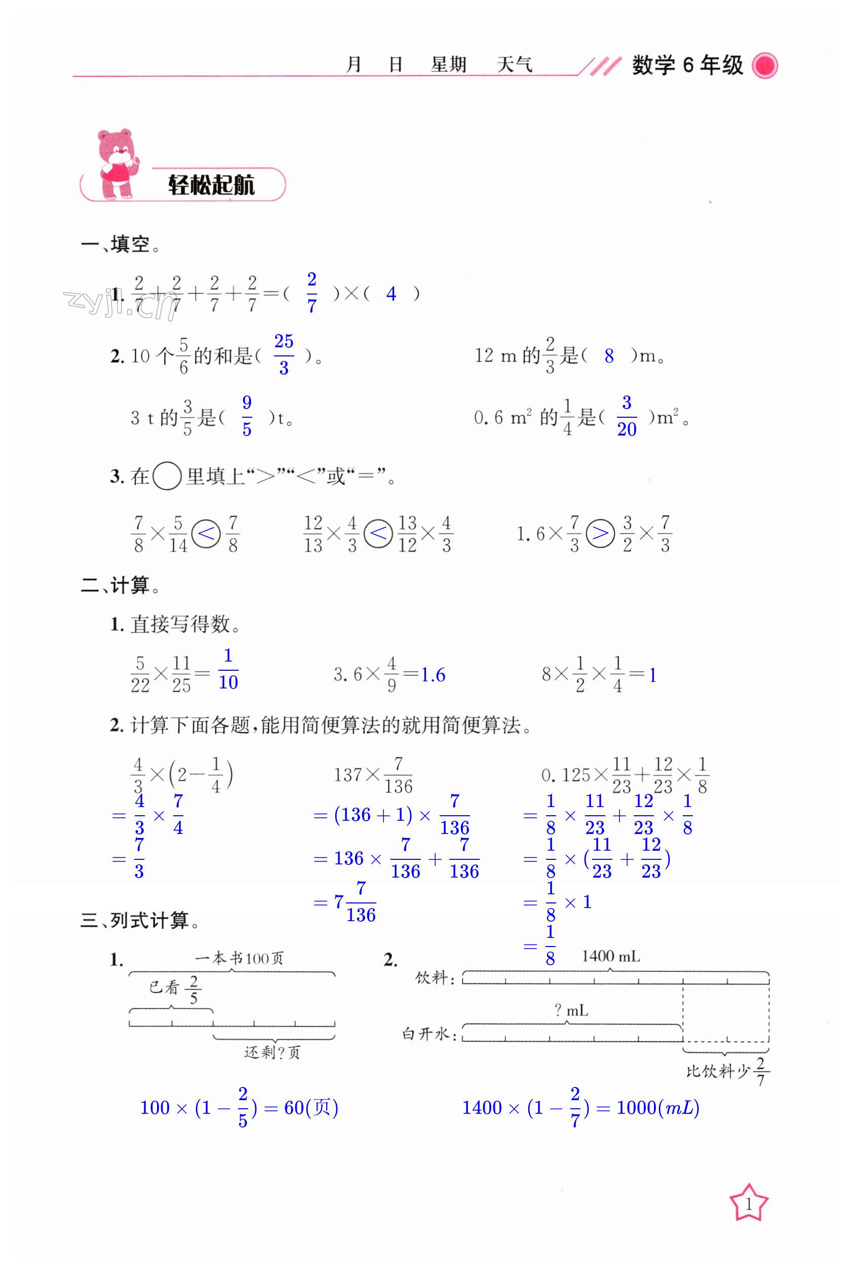 2023年开心假期寒假作业六年级数学人教版武汉出版社 第1页