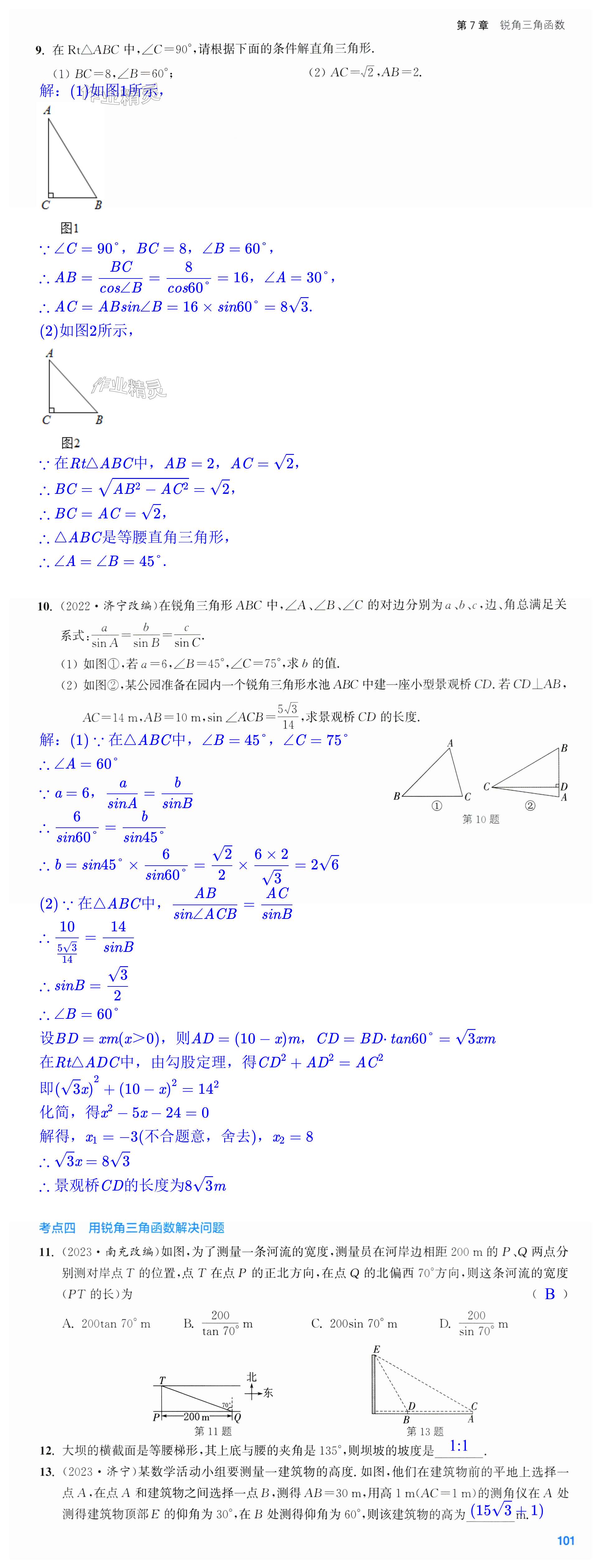 第101页