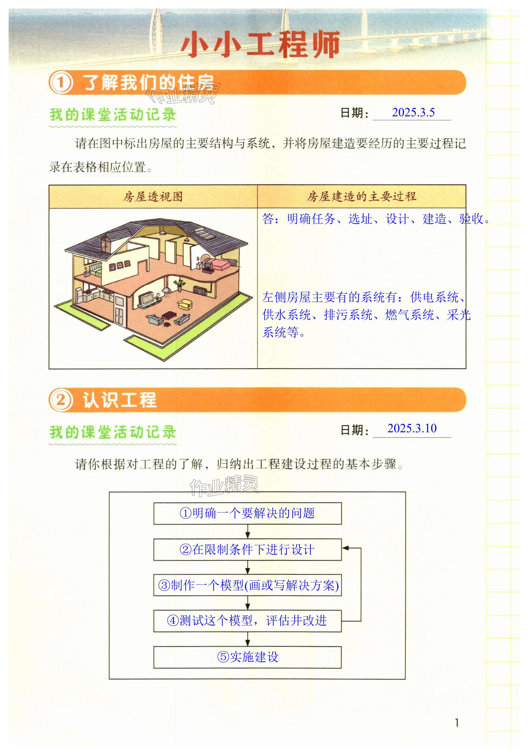 2025年學(xué)生活動手冊六年級科學(xué)下冊教育科學(xué)出版社 第1頁