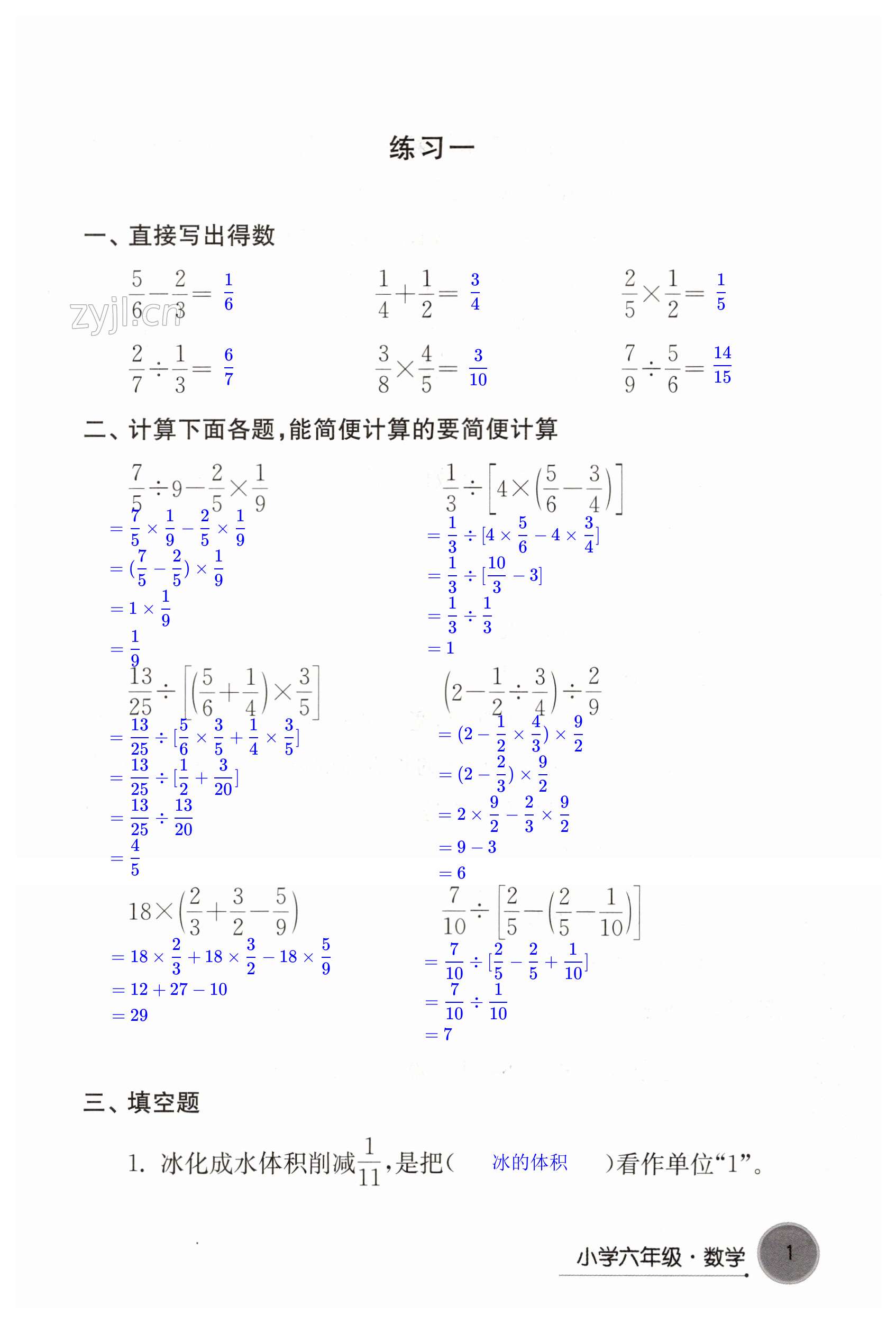 2023年寒假学习生活译林出版社六年级数学 第1页